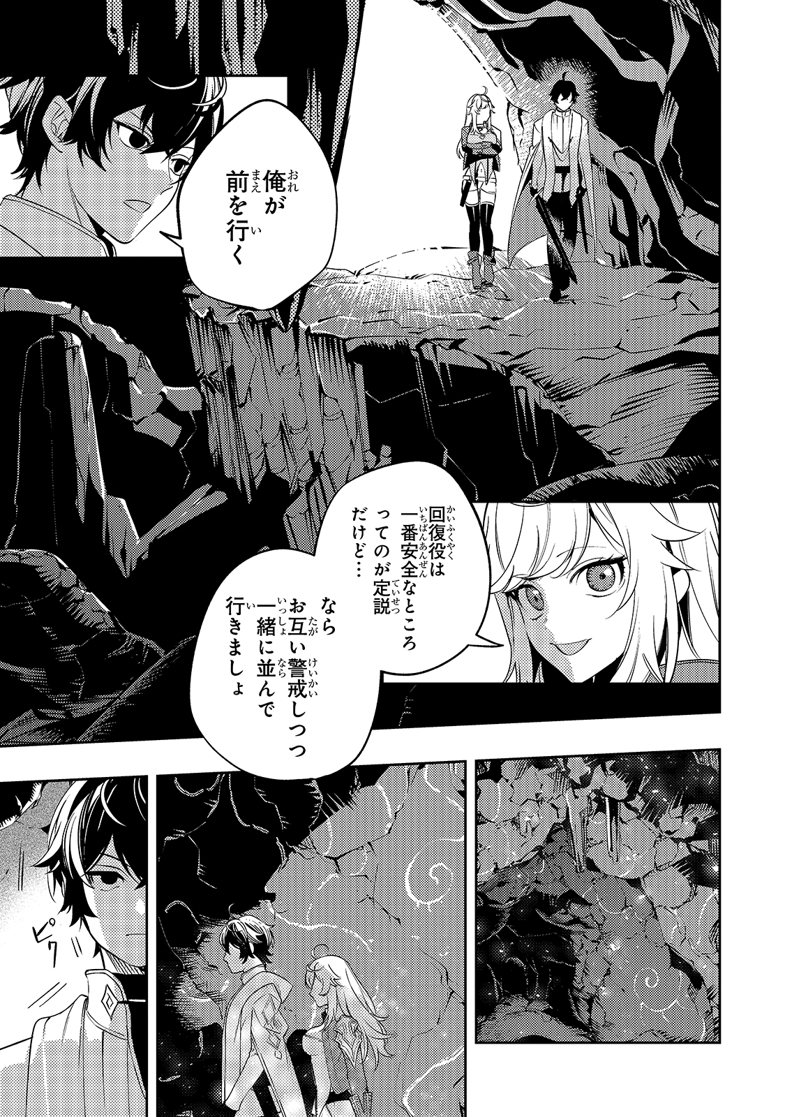 SAINT OF BLACK KITE~ THE BANISHED HEALER MASTERS DARK MAGIC WITH ABUNDANT MAGICAL POWER - raw - Chapter 3 - https://jpdd.ccdd.to/JPDD/saintofblackkitethebanishedhealermastersdarkmagicwithabundantmagicalpower/182939/da2qpk30xao.jpg