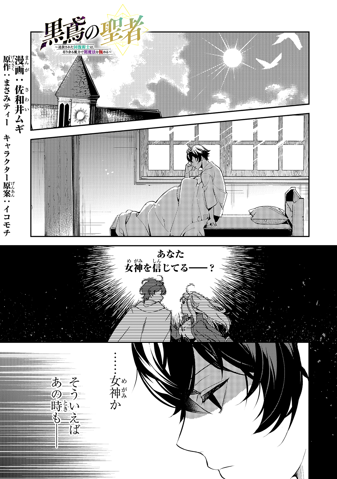 SAINT OF BLACK KITE~ THE BANISHED HEALER MASTERS DARK MAGIC WITH ABUNDANT MAGICAL POWER - raw - Chapter 3 - https://jpdd.ccdd.to/JPDD/saintofblackkitethebanishedhealermastersdarkmagicwithabundantmagicalpower/182939/nqwpcazmpp5.jpg
