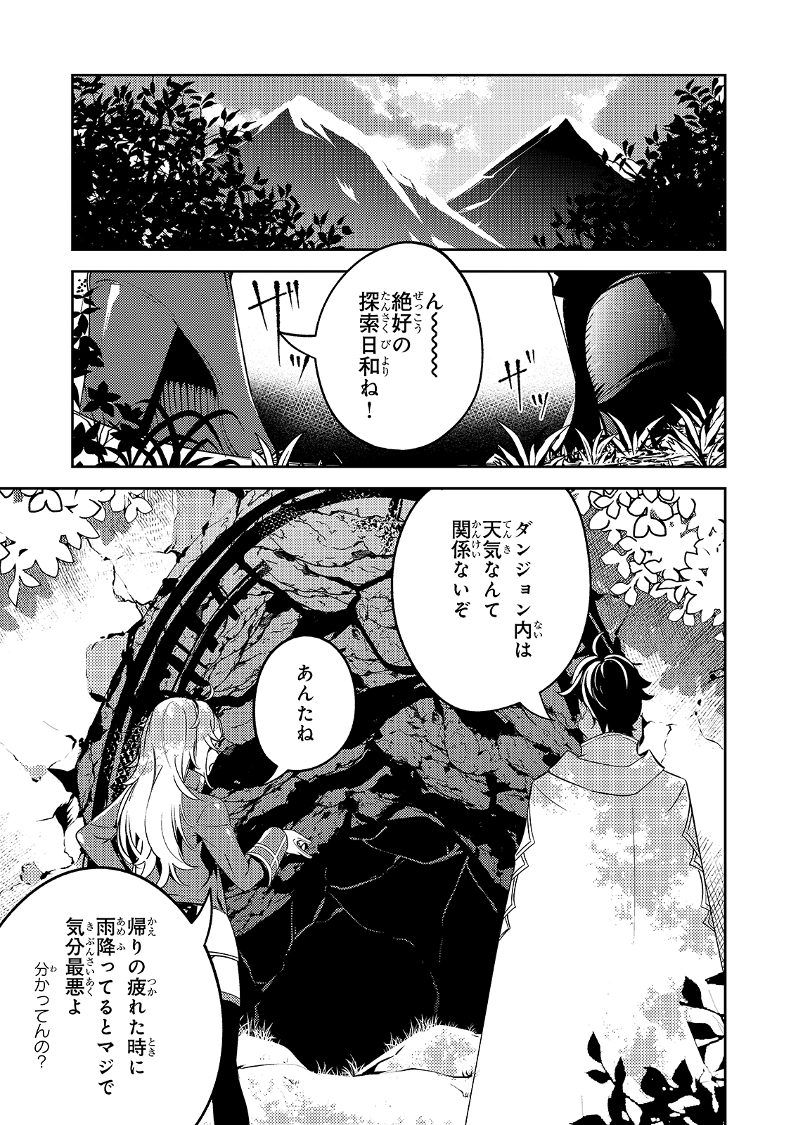 SAINT OF BLACK KITE~ THE BANISHED HEALER MASTERS DARK MAGIC WITH ABUNDANT MAGICAL POWER - raw - Chapter 3 - https://jpdd.ccdd.to/JPDD/saintofblackkitethebanishedhealermastersdarkmagicwithabundantmagicalpower/182939/nw5ximnvgvh.jpg
