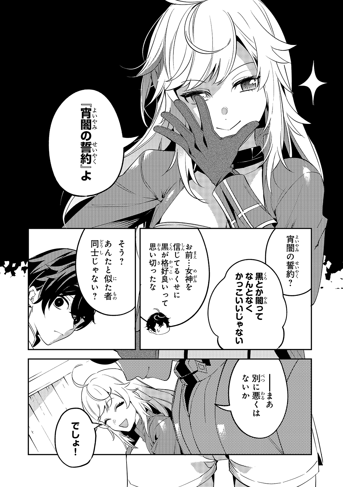 SAINT OF BLACK KITE~ THE BANISHED HEALER MASTERS DARK MAGIC WITH ABUNDANT MAGICAL POWER - raw - Chapter 3 - https://jpdd.ccdd.to/JPDD/saintofblackkitethebanishedhealermastersdarkmagicwithabundantmagicalpower/182939/ufehbwzf1lb.jpg