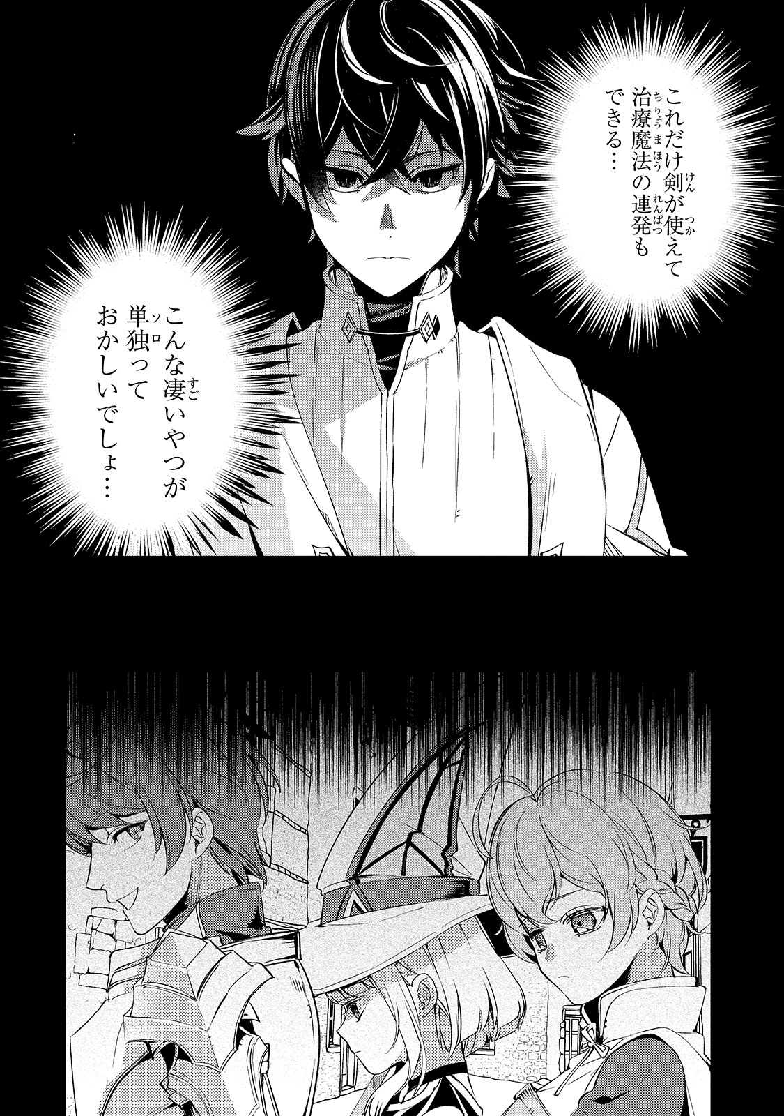 SAINT OF BLACK KITE~ THE BANISHED HEALER MASTERS DARK MAGIC WITH ABUNDANT MAGICAL POWER - raw - Chapter 3 - https://jpdd.ccdd.to/JPDD/saintofblackkitethebanishedhealermastersdarkmagicwithabundantmagicalpower/182939/vtqs3cch5t1.jpg
