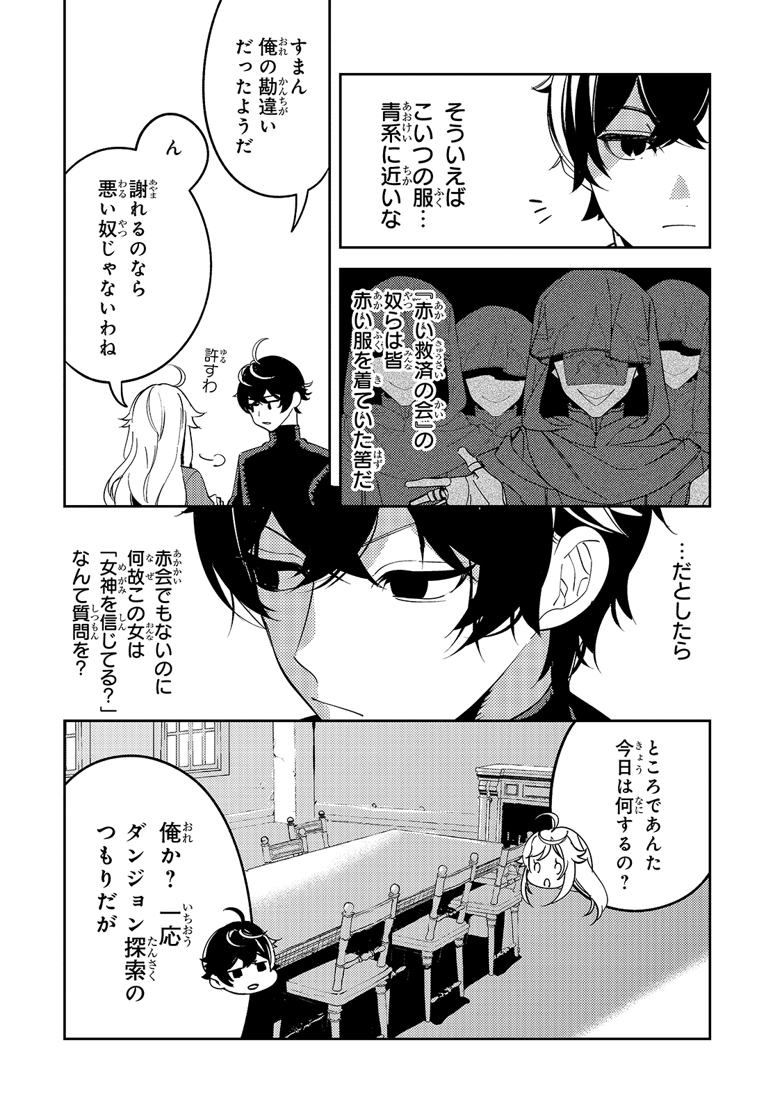 SAINT OF BLACK KITE~ THE BANISHED HEALER MASTERS DARK MAGIC WITH ABUNDANT MAGICAL POWER - raw - Chapter 3 - https://jpdd.ccdd.to/JPDD/saintofblackkitethebanishedhealermastersdarkmagicwithabundantmagicalpower/182939/wyuz4duyhl0.jpg