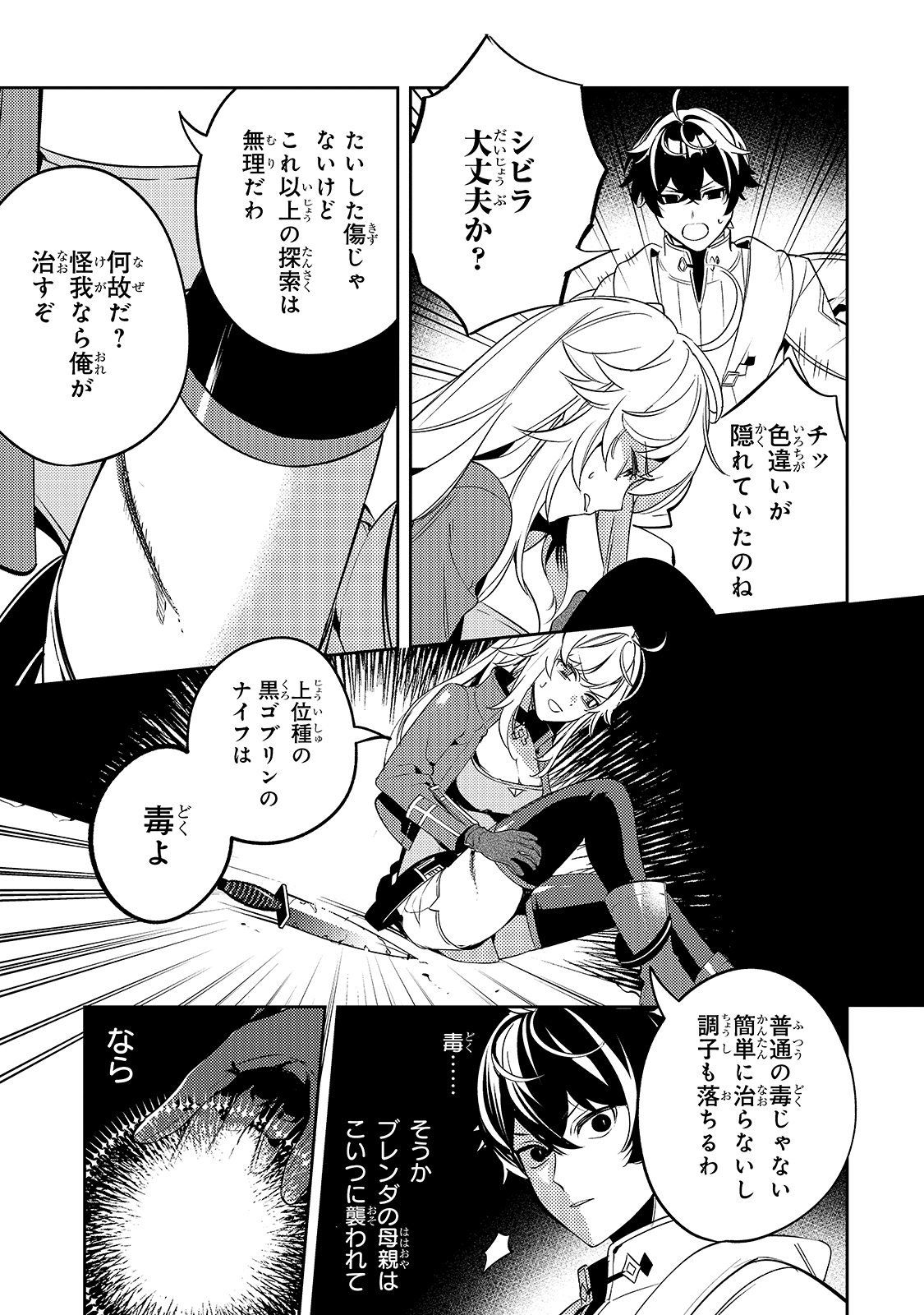 SAINT OF BLACK KITE~ THE BANISHED HEALER MASTERS DARK MAGIC WITH ABUNDANT MAGICAL POWER - raw - Chapter 3 - https://jpdd.ccdd.to/JPDD/saintofblackkitethebanishedhealermastersdarkmagicwithabundantmagicalpower/182939/xsrjhozus5f.jpg