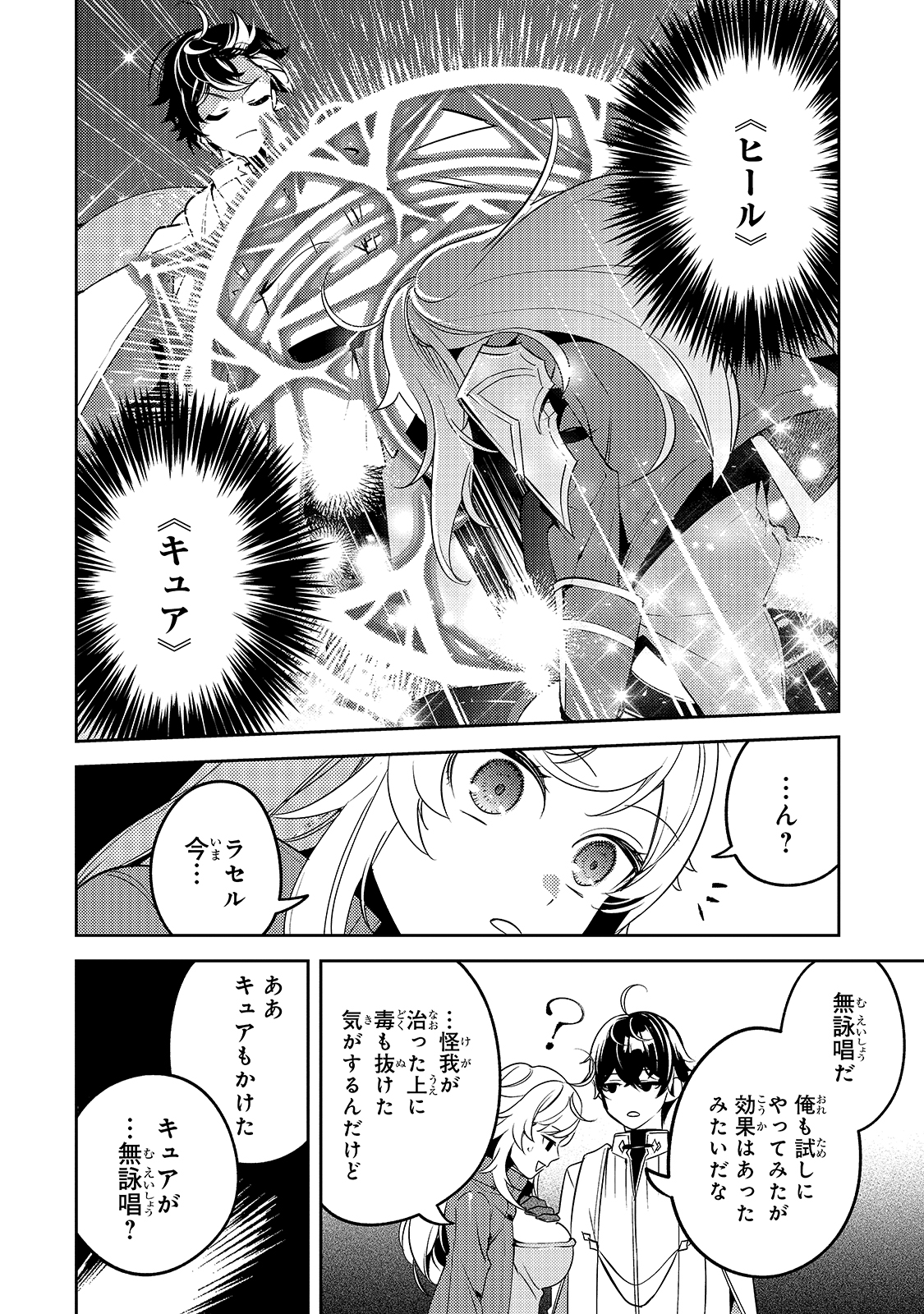 SAINT OF BLACK KITE~ THE BANISHED HEALER MASTERS DARK MAGIC WITH ABUNDANT MAGICAL POWER - raw - Chapter 3 - https://jpdd.ccdd.to/JPDD/saintofblackkitethebanishedhealermastersdarkmagicwithabundantmagicalpower/182939/zlhzvyeor1a.jpg