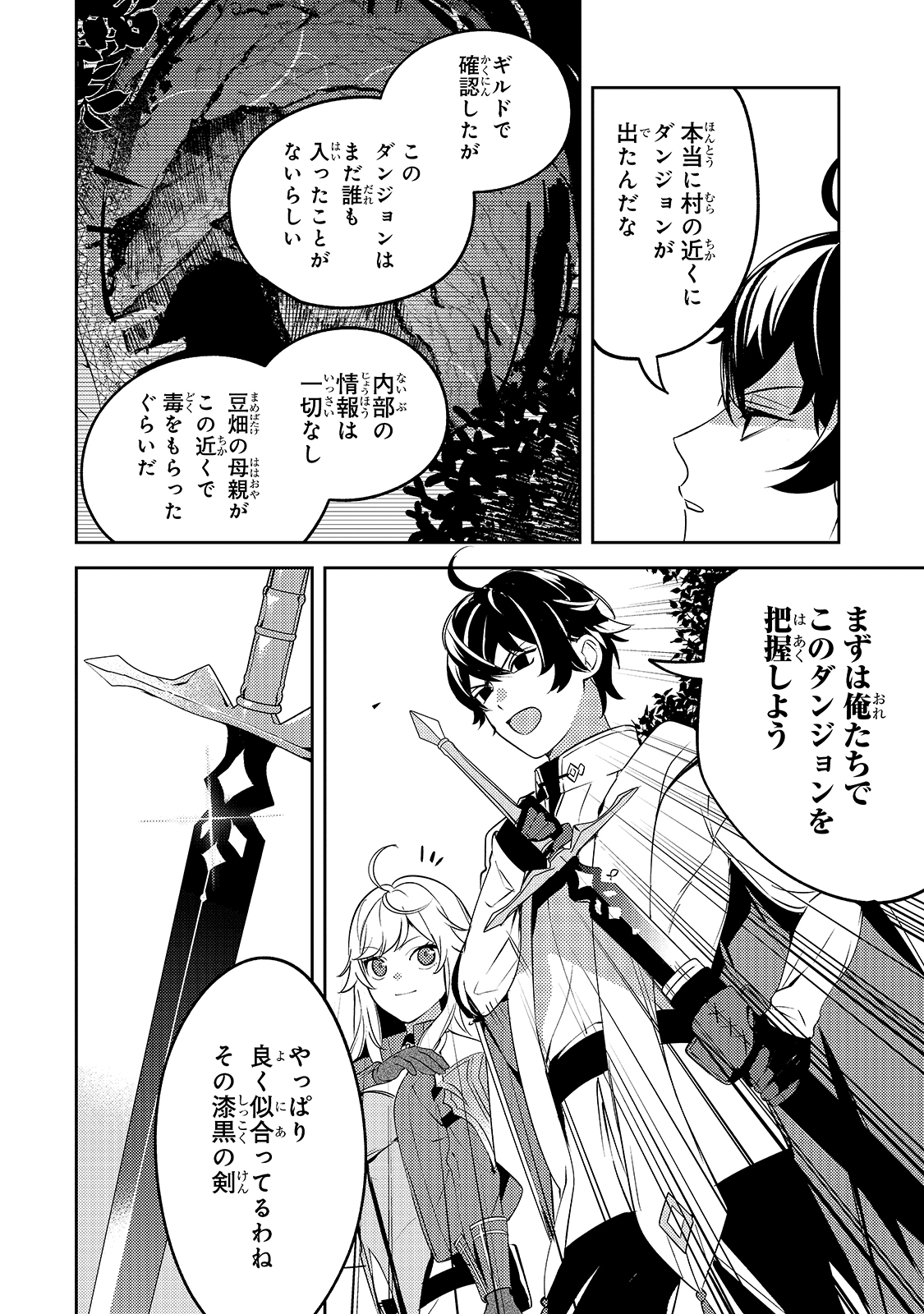 SAINT OF BLACK KITE~ THE BANISHED HEALER MASTERS DARK MAGIC WITH ABUNDANT MAGICAL POWER - raw - Chapter 3 - https://jpdd.ccdd.to/JPDD/saintofblackkitethebanishedhealermastersdarkmagicwithabundantmagicalpower/182939/zxybgrj3b0k.jpg