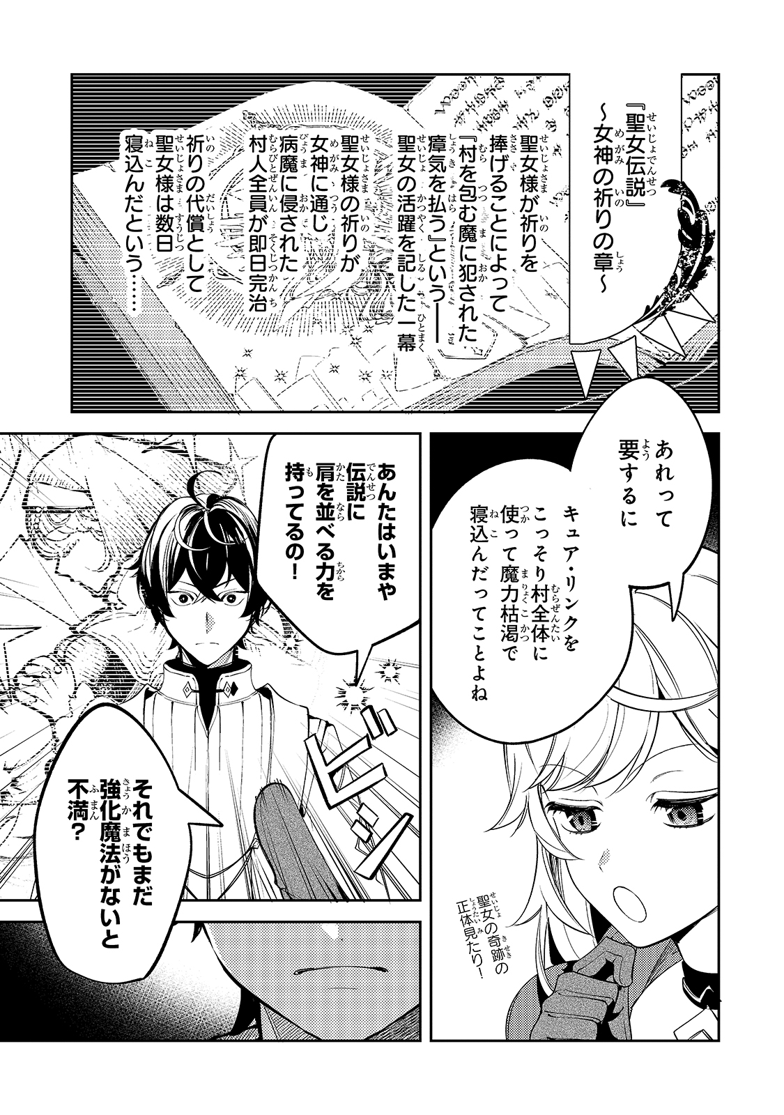 SAINT OF BLACK KITE~ THE BANISHED HEALER MASTERS DARK MAGIC WITH ABUNDANT MAGICAL POWER - raw - Chapter 4 - https://jpdd.ccdd.to/JPDD/saintofblackkitethebanishedhealermastersdarkmagicwithabundantmagicalpower/186814/2mdcl20w32r.jpg