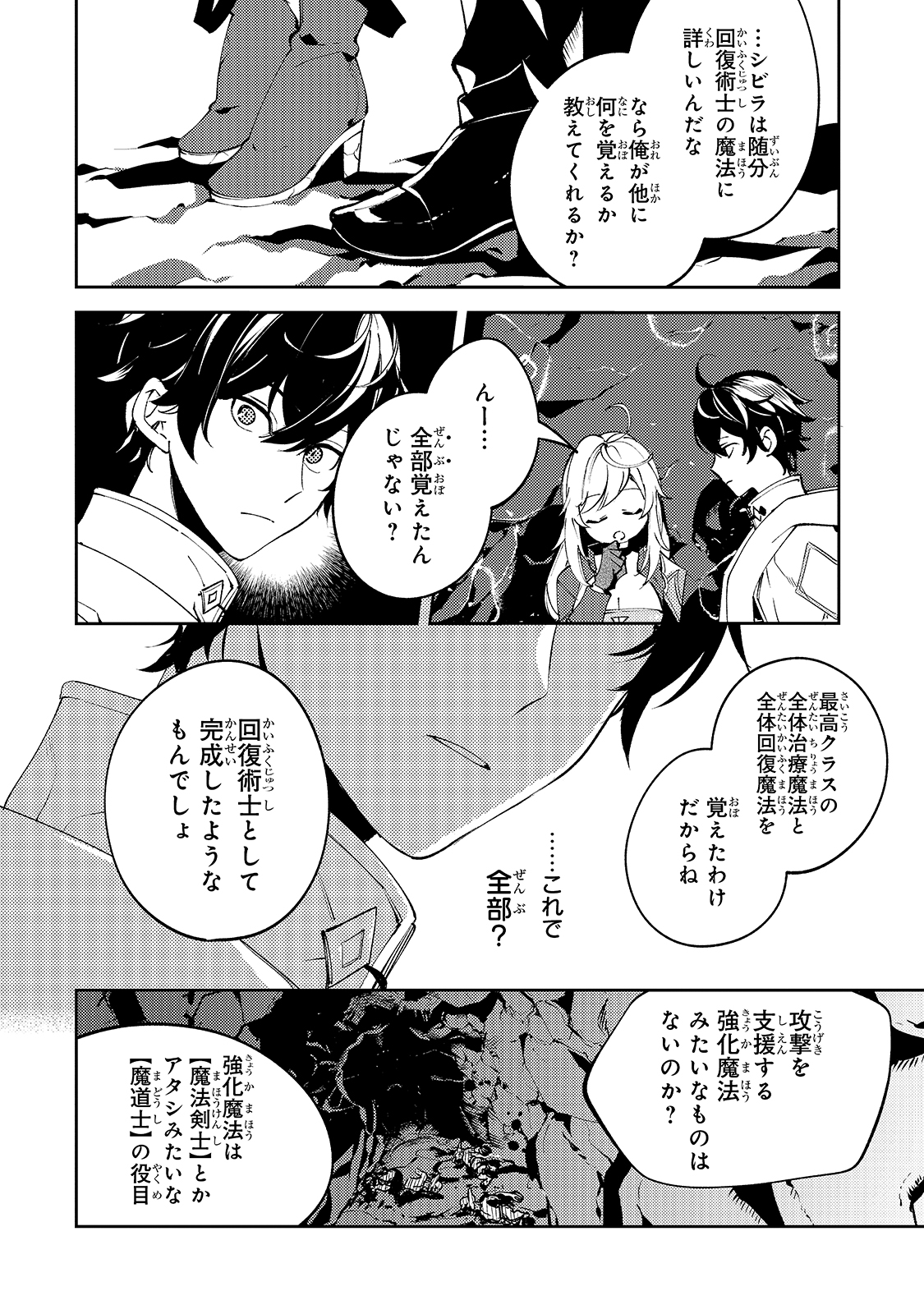 SAINT OF BLACK KITE~ THE BANISHED HEALER MASTERS DARK MAGIC WITH ABUNDANT MAGICAL POWER - raw - Chapter 4 - https://jpdd.ccdd.to/JPDD/saintofblackkitethebanishedhealermastersdarkmagicwithabundantmagicalpower/186814/5fghlg0t4d2.jpg