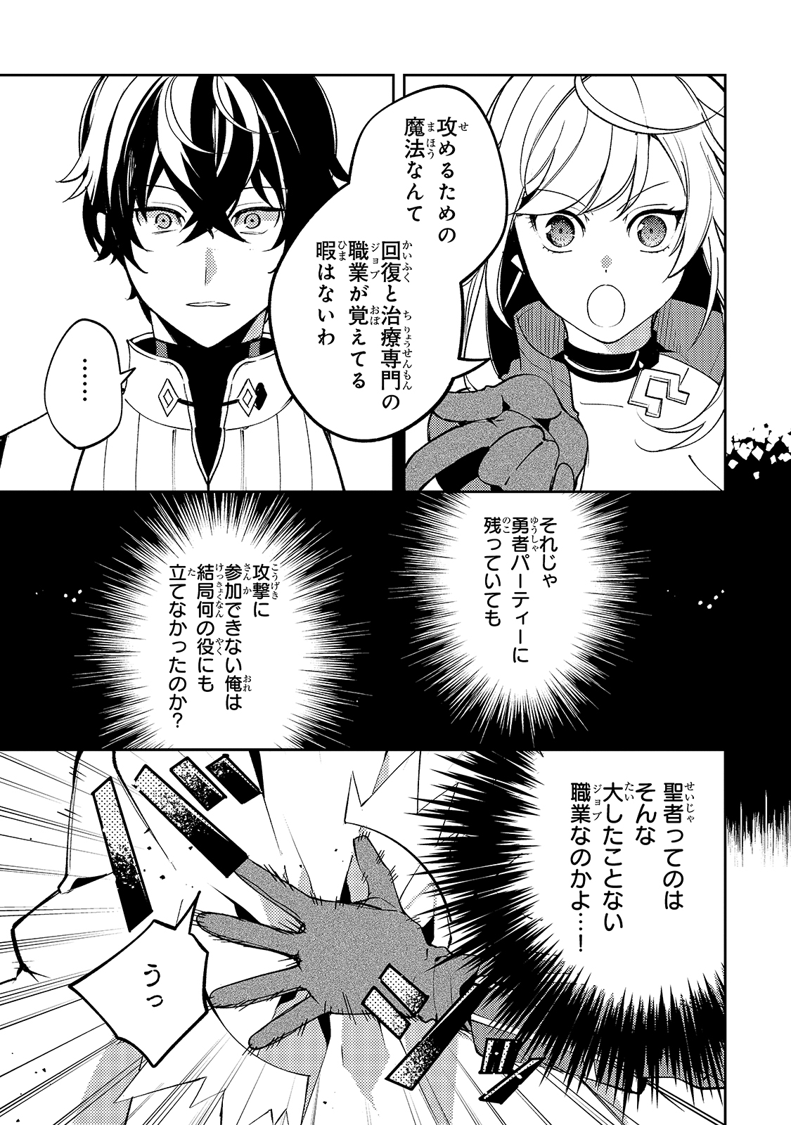 SAINT OF BLACK KITE~ THE BANISHED HEALER MASTERS DARK MAGIC WITH ABUNDANT MAGICAL POWER - raw - Chapter 4 - https://jpdd.ccdd.to/JPDD/saintofblackkitethebanishedhealermastersdarkmagicwithabundantmagicalpower/186814/a33fuaxj1my.jpg