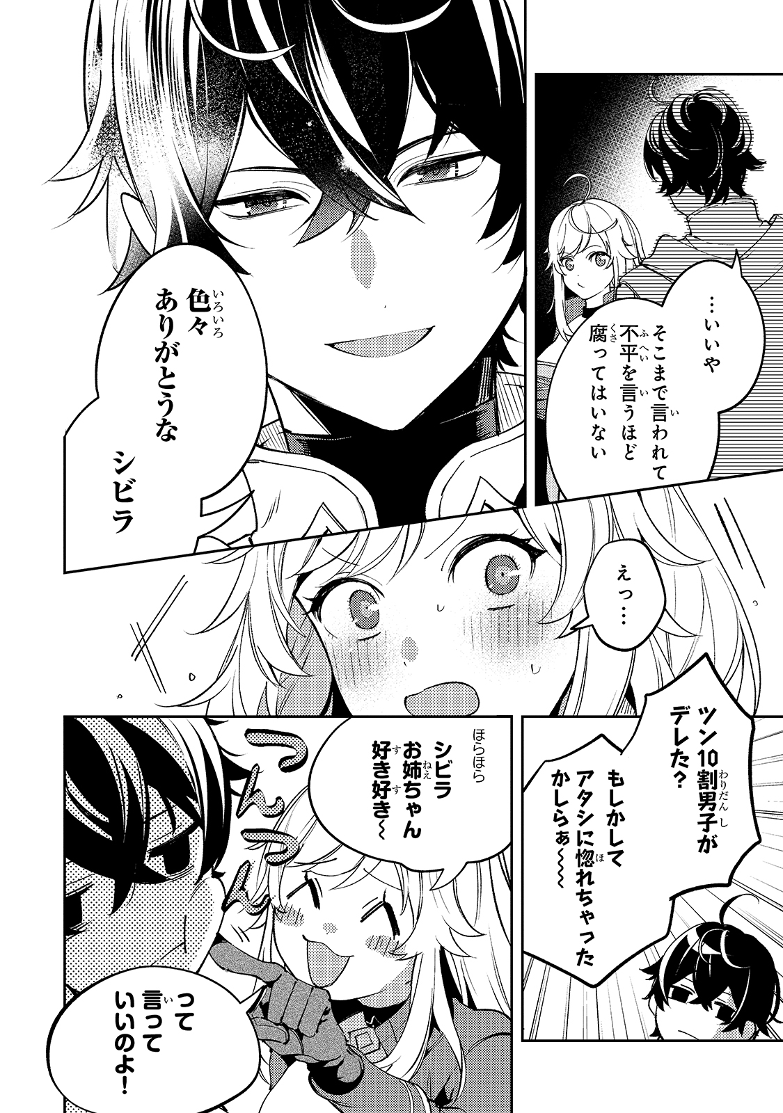 SAINT OF BLACK KITE~ THE BANISHED HEALER MASTERS DARK MAGIC WITH ABUNDANT MAGICAL POWER - raw - Chapter 4 - https://jpdd.ccdd.to/JPDD/saintofblackkitethebanishedhealermastersdarkmagicwithabundantmagicalpower/186814/ix0cdgrqqdn.jpg