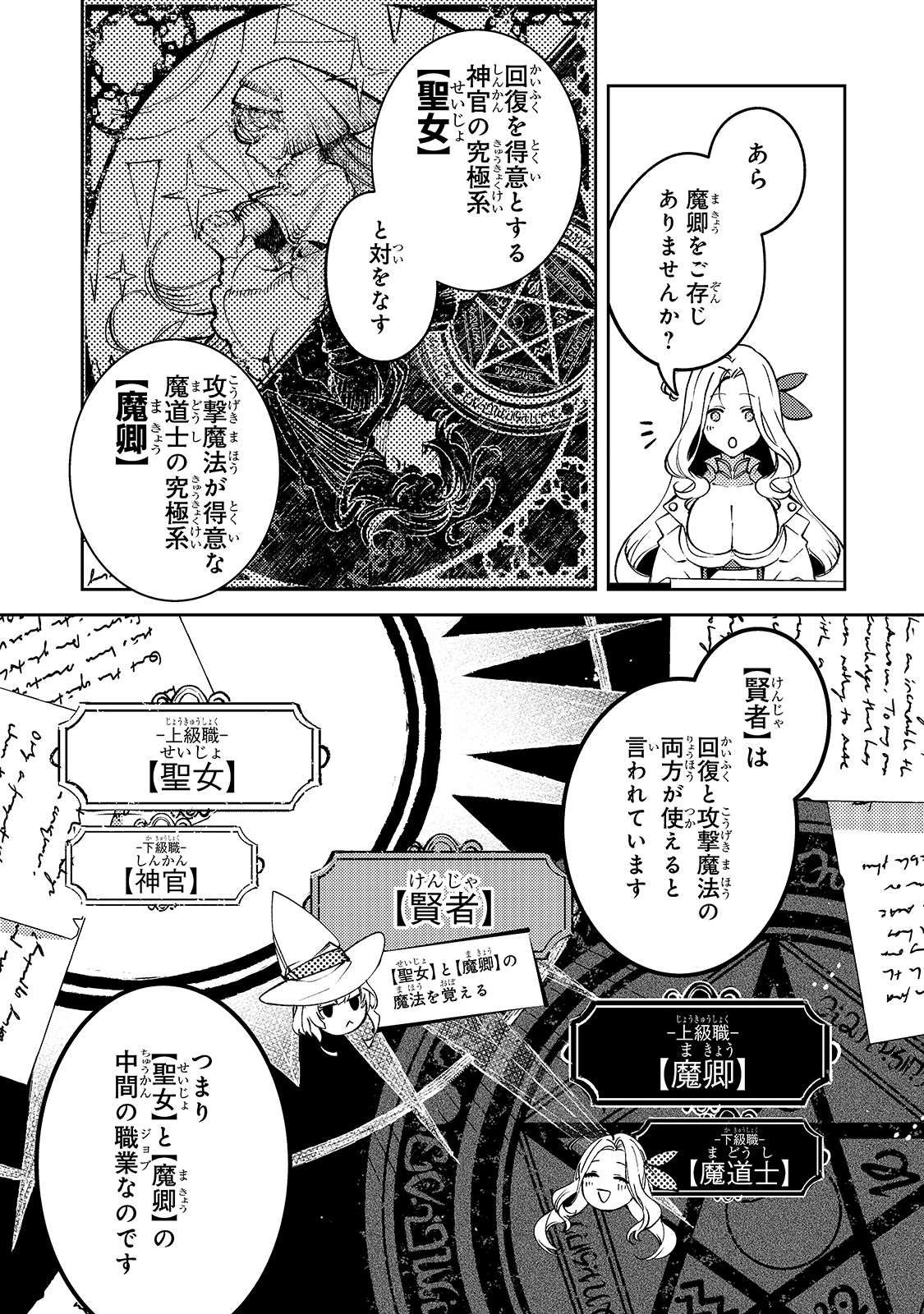 SAINT OF BLACK KITE~ THE BANISHED HEALER MASTERS DARK MAGIC WITH ABUNDANT MAGICAL POWER - raw - Chapter 4 - https://jpdd.ccdd.to/JPDD/saintofblackkitethebanishedhealermastersdarkmagicwithabundantmagicalpower/186814/jdeif3hrxgg.jpg