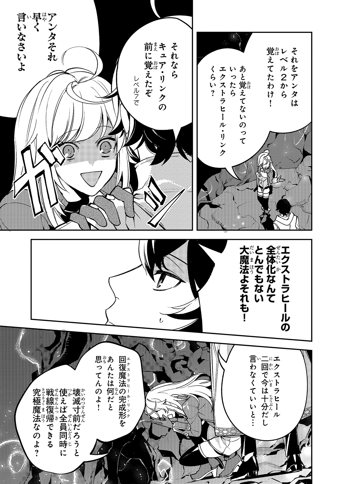 SAINT OF BLACK KITE~ THE BANISHED HEALER MASTERS DARK MAGIC WITH ABUNDANT MAGICAL POWER - raw - Chapter 4 - https://jpdd.ccdd.to/JPDD/saintofblackkitethebanishedhealermastersdarkmagicwithabundantmagicalpower/186814/lvd1dln3mab.jpg