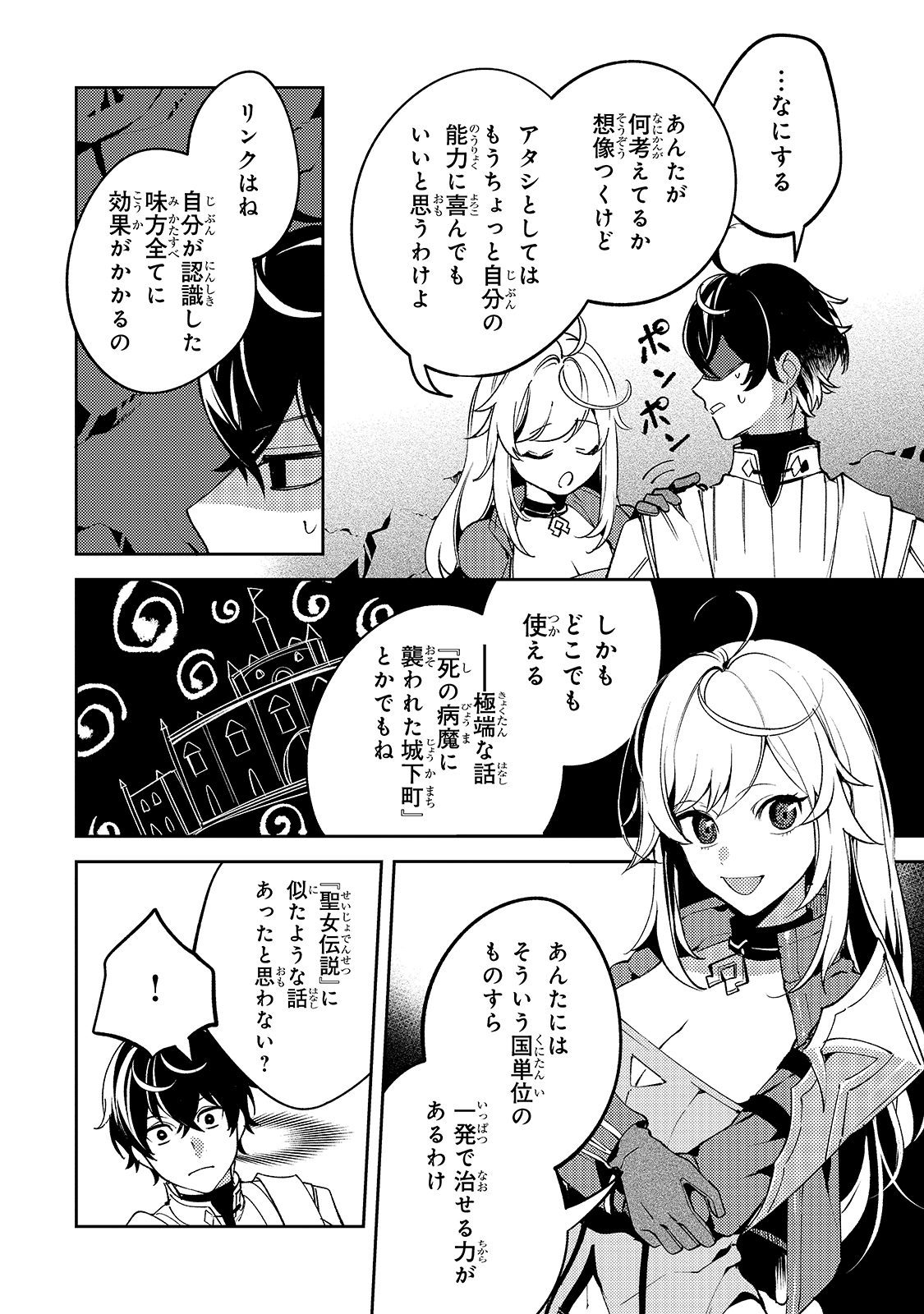 SAINT OF BLACK KITE~ THE BANISHED HEALER MASTERS DARK MAGIC WITH ABUNDANT MAGICAL POWER - raw - Chapter 4 - https://jpdd.ccdd.to/JPDD/saintofblackkitethebanishedhealermastersdarkmagicwithabundantmagicalpower/186814/n14orhldvby.jpg