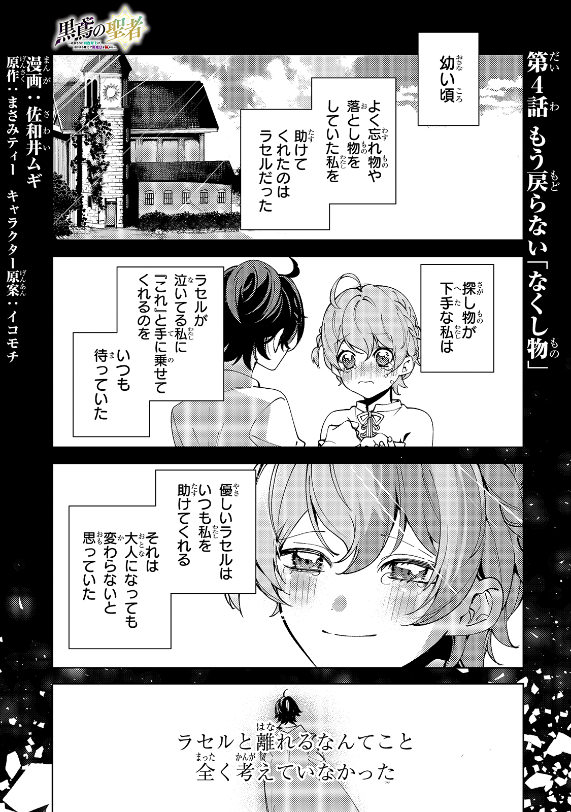 SAINT OF BLACK KITE~ THE BANISHED HEALER MASTERS DARK MAGIC WITH ABUNDANT MAGICAL POWER - raw - Chapter 4 - https://jpdd.ccdd.to/JPDD/saintofblackkitethebanishedhealermastersdarkmagicwithabundantmagicalpower/186814/vwulyu15my5.jpg