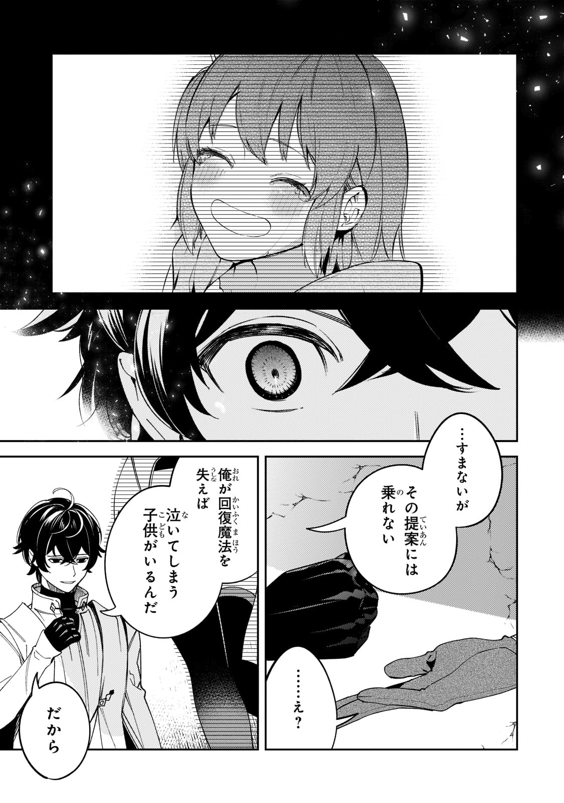SAINT OF BLACK KITE~ THE BANISHED HEALER MASTERS DARK MAGIC WITH ABUNDANT MAGICAL POWER - raw - Chapter 5 - https://jpdd.ccdd.to/JPDD/saintofblackkitethebanishedhealermastersdarkmagicwithabundantmagicalpower/189710/fq5ldy0btnz.jpg