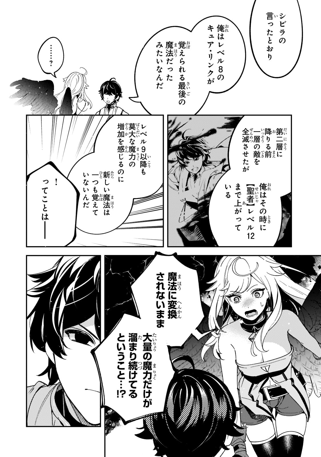 SAINT OF BLACK KITE~ THE BANISHED HEALER MASTERS DARK MAGIC WITH ABUNDANT MAGICAL POWER - raw - Chapter 5 - https://jpdd.ccdd.to/JPDD/saintofblackkitethebanishedhealermastersdarkmagicwithabundantmagicalpower/189710/rbko0ip5kq5.jpg