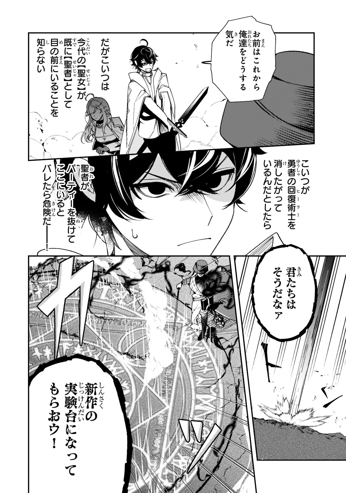 SAINT OF BLACK KITE~ THE BANISHED HEALER MASTERS DARK MAGIC WITH ABUNDANT MAGICAL POWER - raw - Chapter 5 - https://jpdd.ccdd.to/JPDD/saintofblackkitethebanishedhealermastersdarkmagicwithabundantmagicalpower/189710/stonrzzg1pj.jpg