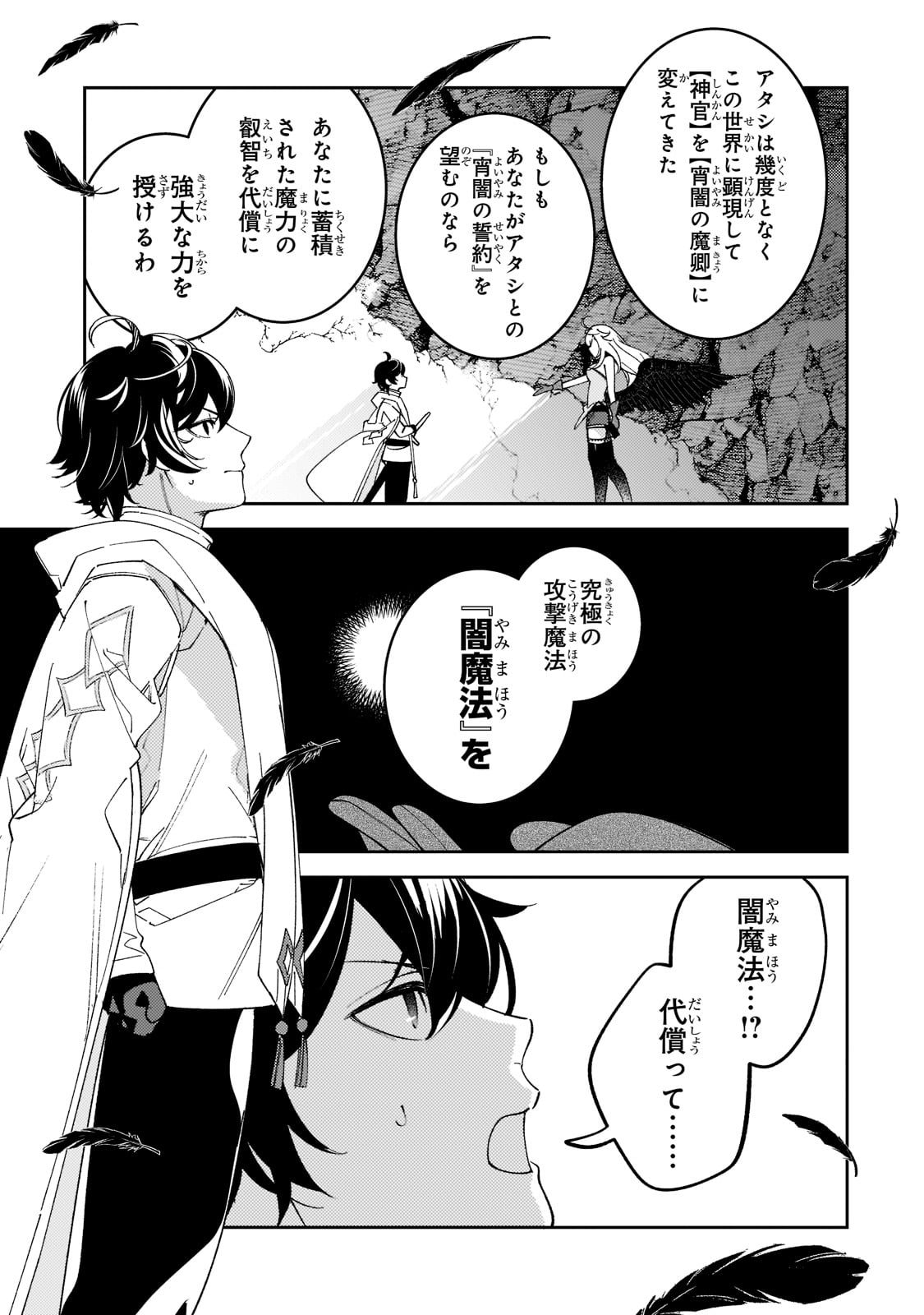 SAINT OF BLACK KITE~ THE BANISHED HEALER MASTERS DARK MAGIC WITH ABUNDANT MAGICAL POWER - raw - Chapter 5 - https://jpdd.ccdd.to/JPDD/saintofblackkitethebanishedhealermastersdarkmagicwithabundantmagicalpower/189710/tpuc321ps30.jpg