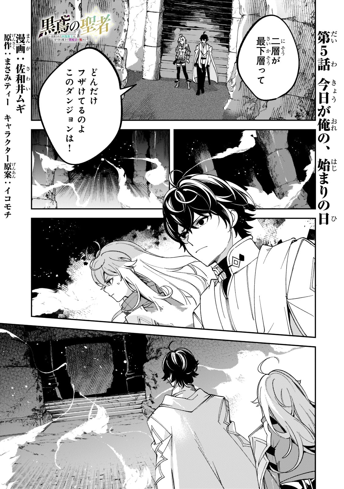 SAINT OF BLACK KITE~ THE BANISHED HEALER MASTERS DARK MAGIC WITH ABUNDANT MAGICAL POWER - raw - Chapter 5 - https://jpdd.ccdd.to/JPDD/saintofblackkitethebanishedhealermastersdarkmagicwithabundantmagicalpower/189710/vp0iocxeqef.jpg