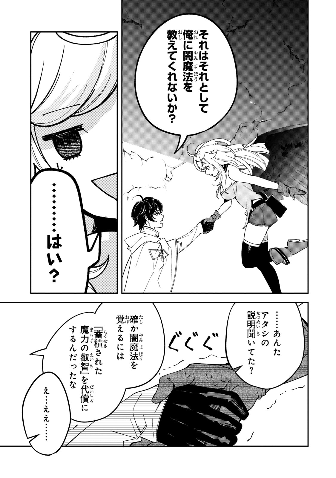 SAINT OF BLACK KITE~ THE BANISHED HEALER MASTERS DARK MAGIC WITH ABUNDANT MAGICAL POWER - raw - Chapter 5 - https://jpdd.ccdd.to/JPDD/saintofblackkitethebanishedhealermastersdarkmagicwithabundantmagicalpower/189710/ymgmbrea3qz.jpg