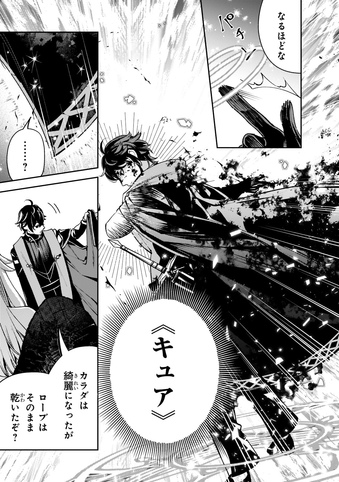 SAINT OF BLACK KITE~ THE BANISHED HEALER MASTERS DARK MAGIC WITH ABUNDANT MAGICAL POWER - raw - Chapter 6 - https://jpdd.ccdd.to/JPDD/saintofblackkitethebanishedhealermastersdarkmagicwithabundantmagicalpower/192077/32llaoq4faj.jpg