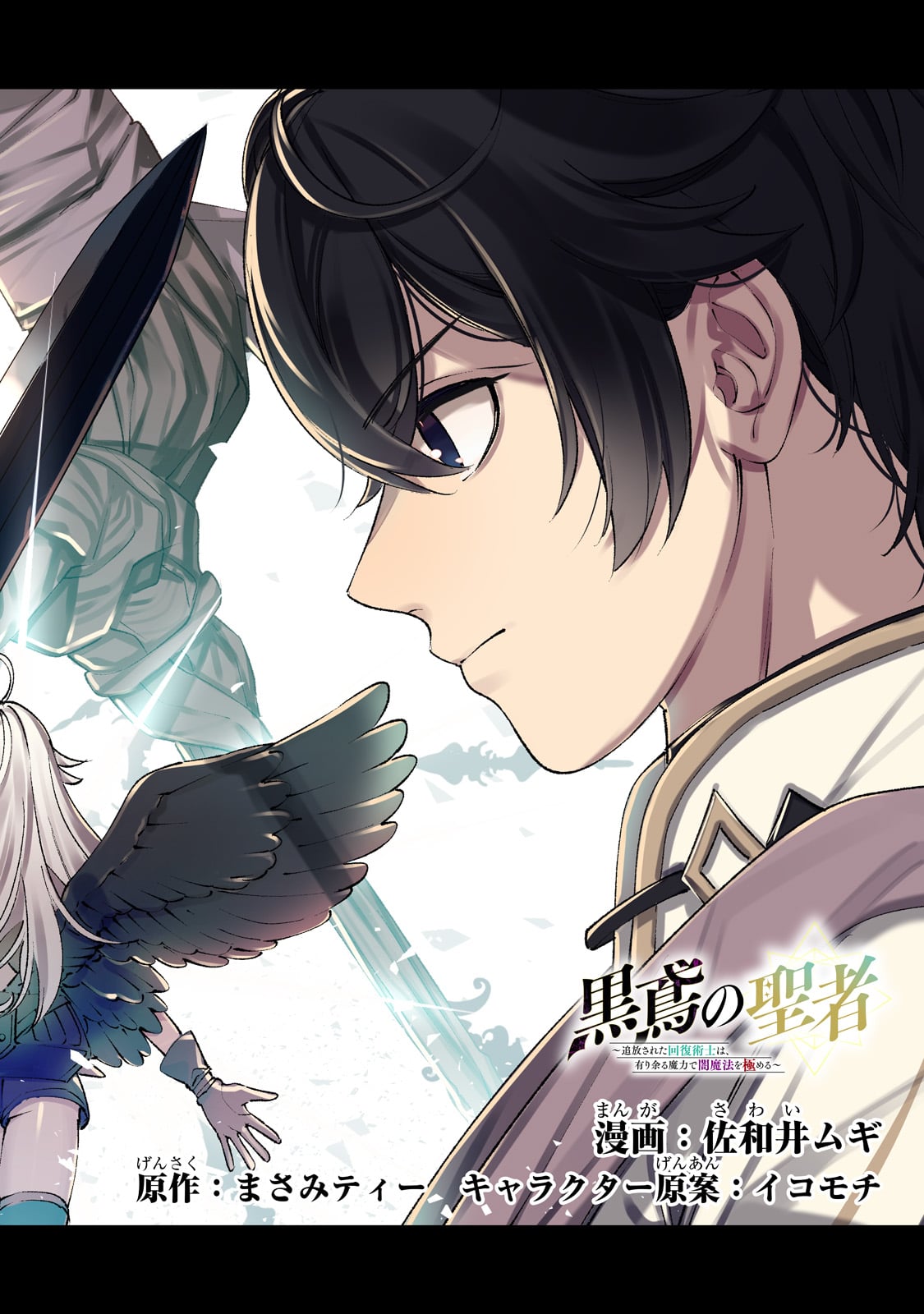 SAINT OF BLACK KITE~ THE BANISHED HEALER MASTERS DARK MAGIC WITH ABUNDANT MAGICAL POWER - raw - Chapter 6 - https://jpdd.ccdd.to/JPDD/saintofblackkitethebanishedhealermastersdarkmagicwithabundantmagicalpower/192077/5gs13mvz3b1.jpg