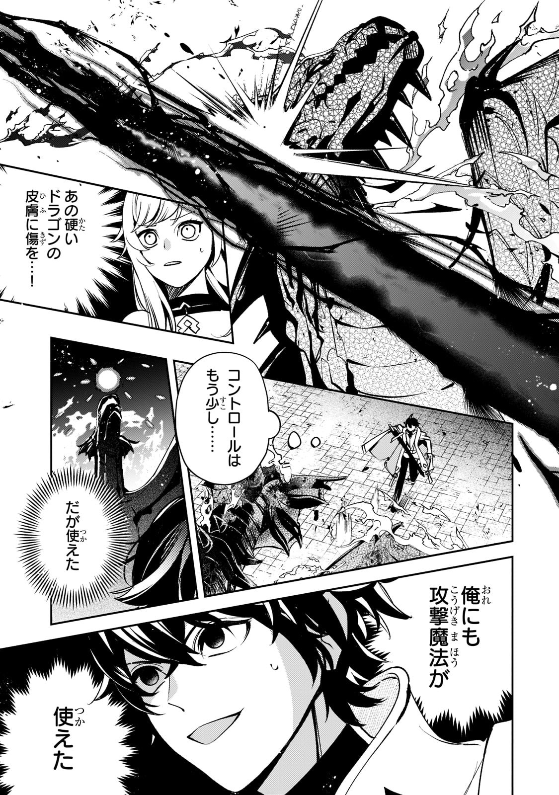 SAINT OF BLACK KITE~ THE BANISHED HEALER MASTERS DARK MAGIC WITH ABUNDANT MAGICAL POWER - raw - Chapter 6 - https://jpdd.ccdd.to/JPDD/saintofblackkitethebanishedhealermastersdarkmagicwithabundantmagicalpower/192077/bypkpiqkczg.jpg