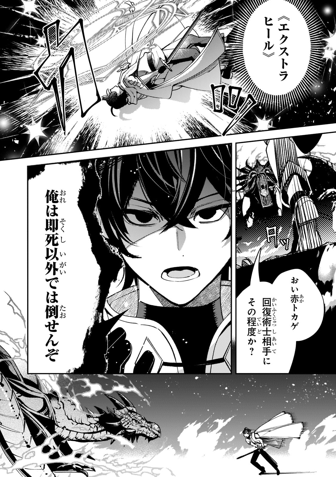 SAINT OF BLACK KITE~ THE BANISHED HEALER MASTERS DARK MAGIC WITH ABUNDANT MAGICAL POWER - raw - Chapter 6 - https://jpdd.ccdd.to/JPDD/saintofblackkitethebanishedhealermastersdarkmagicwithabundantmagicalpower/192077/pnfw3a5y0b0.jpg