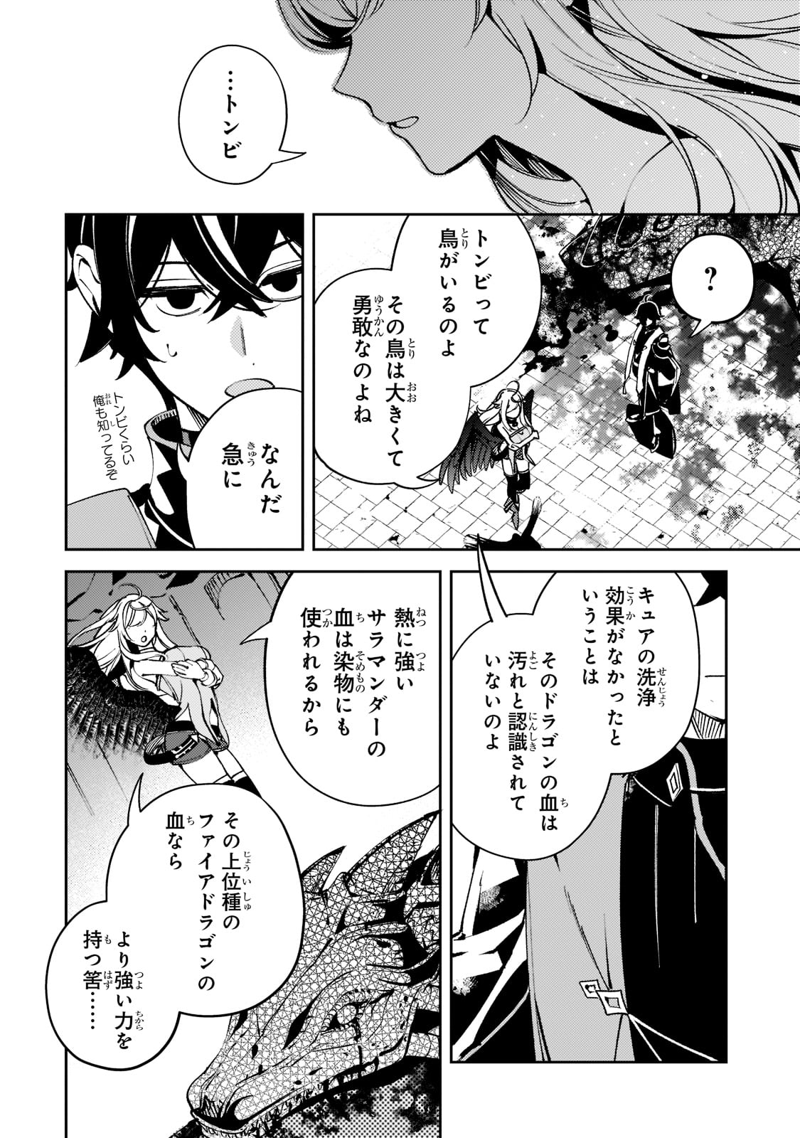 SAINT OF BLACK KITE~ THE BANISHED HEALER MASTERS DARK MAGIC WITH ABUNDANT MAGICAL POWER - raw - Chapter 6 - https://jpdd.ccdd.to/JPDD/saintofblackkitethebanishedhealermastersdarkmagicwithabundantmagicalpower/192077/rx1jcxs0hux.jpg