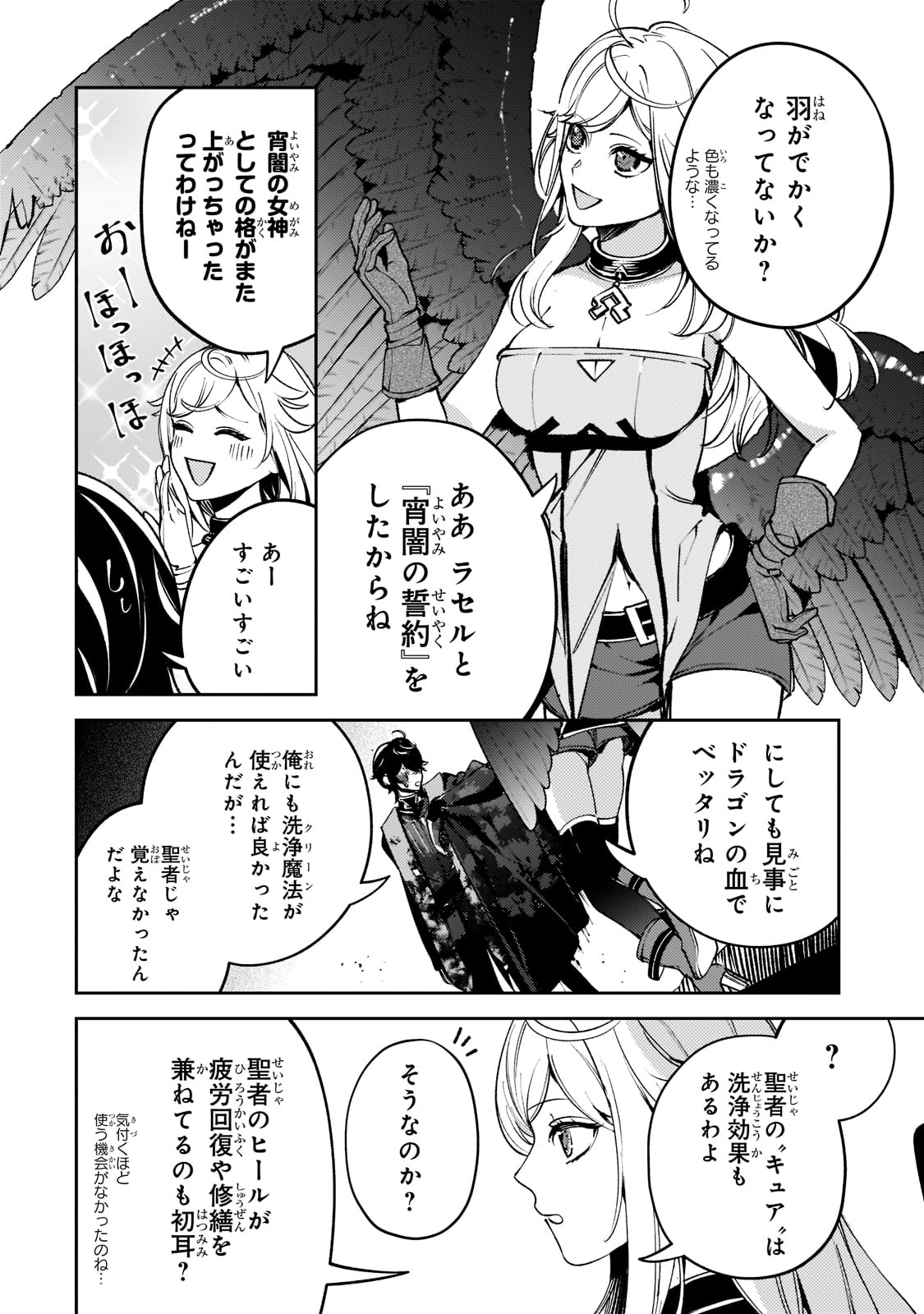 SAINT OF BLACK KITE~ THE BANISHED HEALER MASTERS DARK MAGIC WITH ABUNDANT MAGICAL POWER - raw - Chapter 6 - https://jpdd.ccdd.to/JPDD/saintofblackkitethebanishedhealermastersdarkmagicwithabundantmagicalpower/192077/x4gb0clays3.jpg