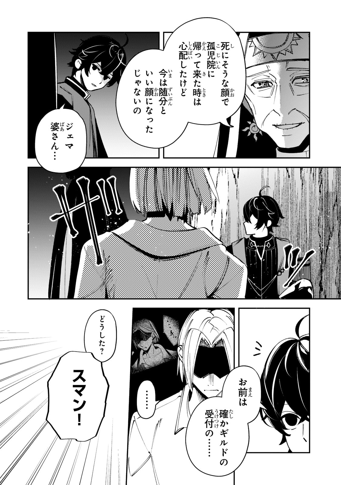 SAINT OF BLACK KITE~ THE BANISHED HEALER MASTERS DARK MAGIC WITH ABUNDANT MAGICAL POWER - raw - Chapter 7 - https://jpdd.ccdd.to/JPDD/saintofblackkitethebanishedhealermastersdarkmagicwithabundantmagicalpower/194613/2aa0hdoqw4a.jpg