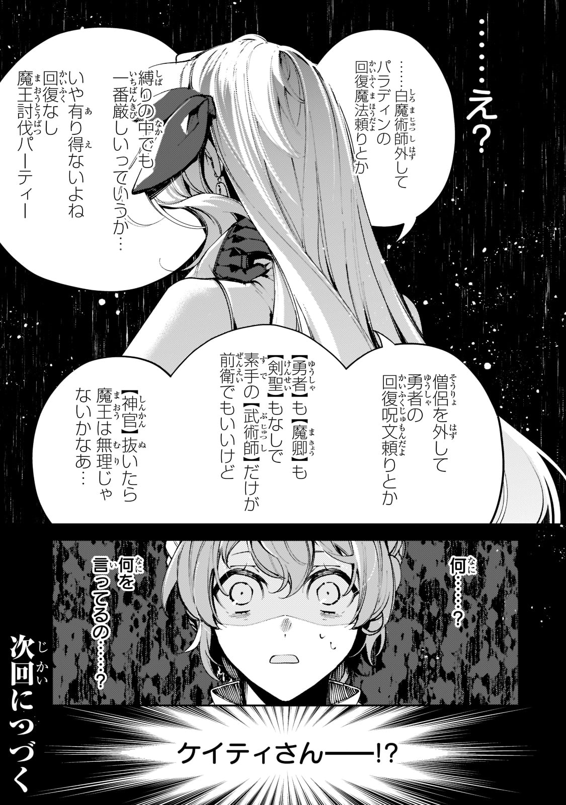 SAINT OF BLACK KITE~ THE BANISHED HEALER MASTERS DARK MAGIC WITH ABUNDANT MAGICAL POWER - raw - Chapter 7 - https://jpdd.ccdd.to/JPDD/saintofblackkitethebanishedhealermastersdarkmagicwithabundantmagicalpower/194613/alipf12ybq5.jpg