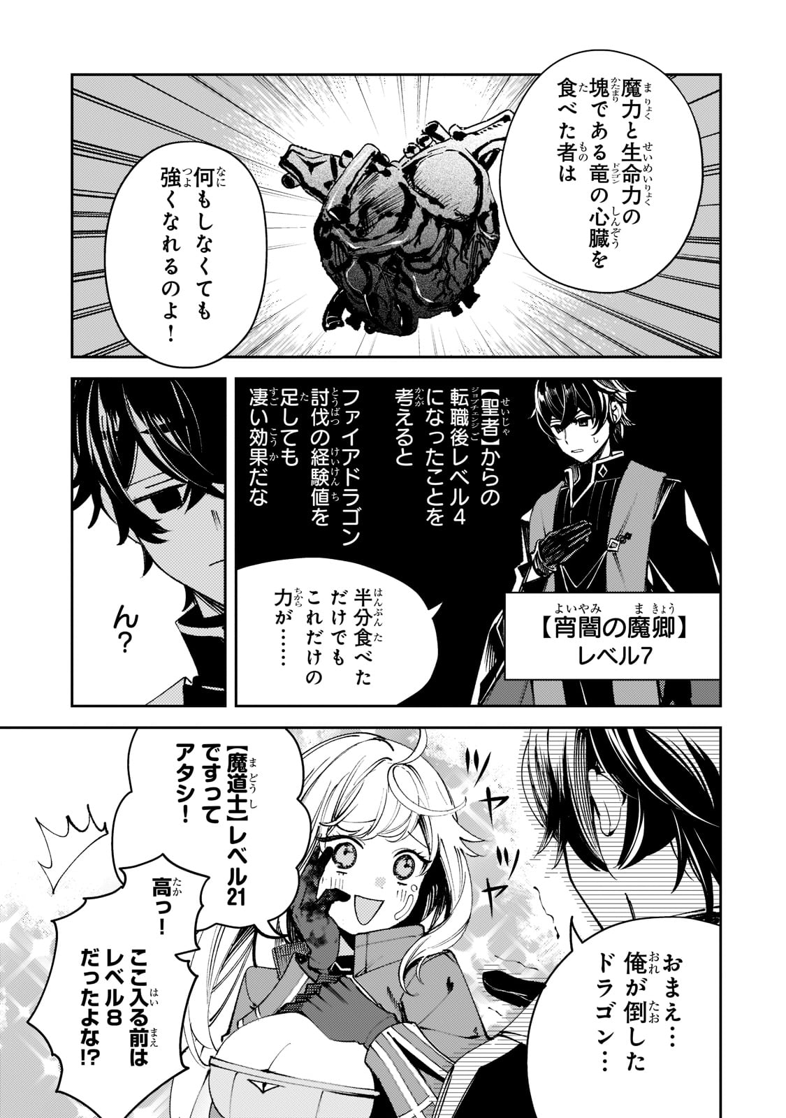 SAINT OF BLACK KITE~ THE BANISHED HEALER MASTERS DARK MAGIC WITH ABUNDANT MAGICAL POWER - raw - Chapter 7 - https://jpdd.ccdd.to/JPDD/saintofblackkitethebanishedhealermastersdarkmagicwithabundantmagicalpower/194613/dbkhhatfb4w.jpg