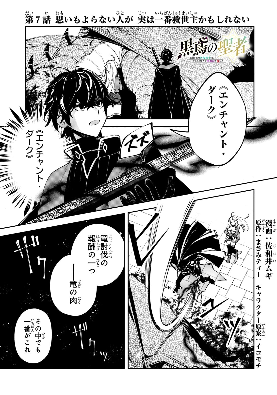 SAINT OF BLACK KITE~ THE BANISHED HEALER MASTERS DARK MAGIC WITH ABUNDANT MAGICAL POWER - raw - Chapter 7 - https://jpdd.ccdd.to/JPDD/saintofblackkitethebanishedhealermastersdarkmagicwithabundantmagicalpower/194613/nroedhan2m3.jpg