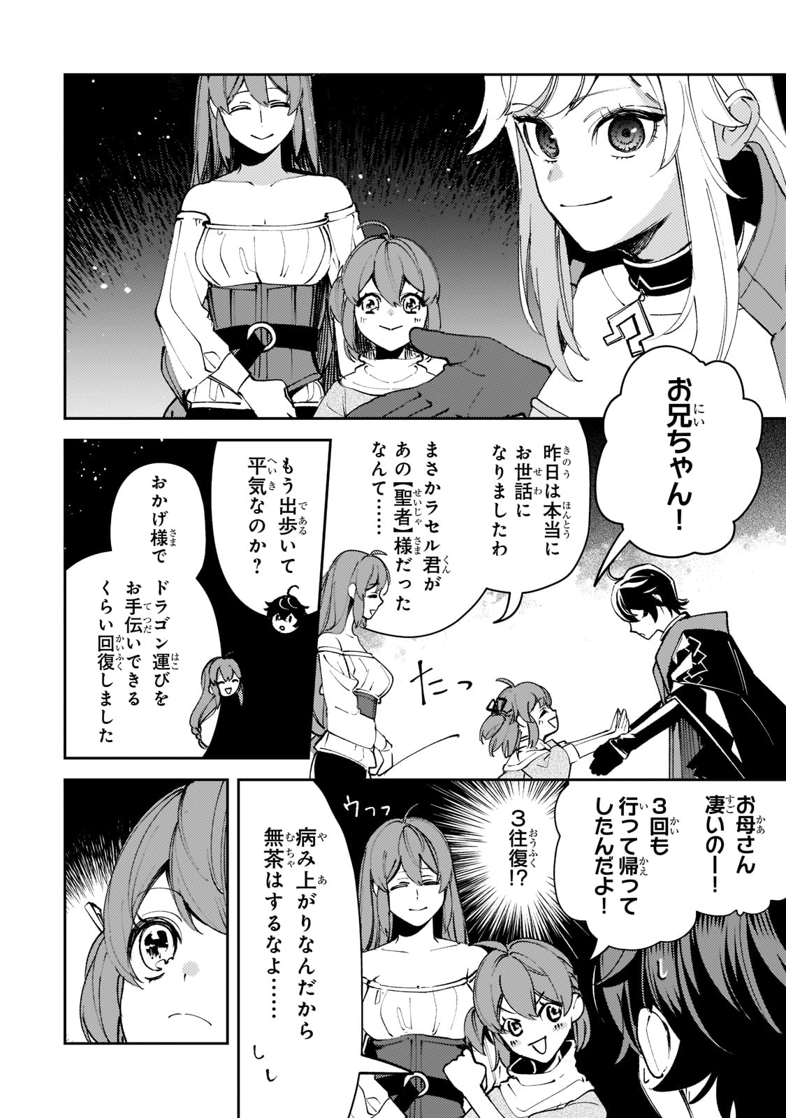 SAINT OF BLACK KITE~ THE BANISHED HEALER MASTERS DARK MAGIC WITH ABUNDANT MAGICAL POWER - raw - Chapter 7 - https://jpdd.ccdd.to/JPDD/saintofblackkitethebanishedhealermastersdarkmagicwithabundantmagicalpower/194613/vdktohsfc53.jpg
