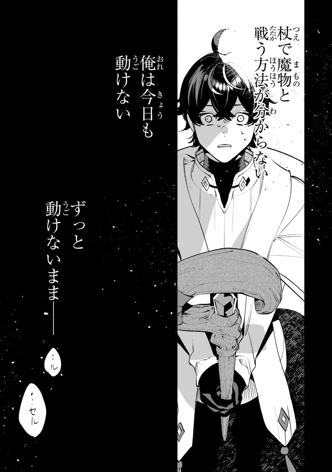 SAINT OF BLACK KITE~ THE BANISHED HEALER MASTERS DARK MAGIC WITH ABUNDANT MAGICAL POWER - raw - Chapter 8 - https://jpdd.ccdd.to/JPDD/saintofblackkitethebanishedhealermastersdarkmagicwithabundantmagicalpower/198007/ov5ij25zlry.jpg