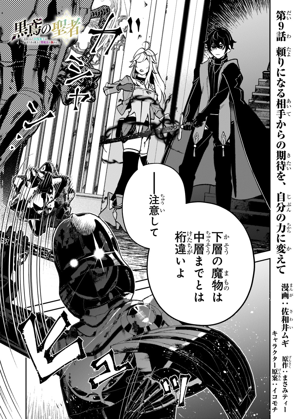 SAINT OF BLACK KITE~ THE BANISHED HEALER MASTERS DARK MAGIC WITH ABUNDANT MAGICAL POWER - raw - Chapter 9 - https://jpdd.ccdd.to/JPDD/saintofblackkitethebanishedhealermastersdarkmagicwithabundantmagicalpower/201918/ezx1bf3kegr.jpg
