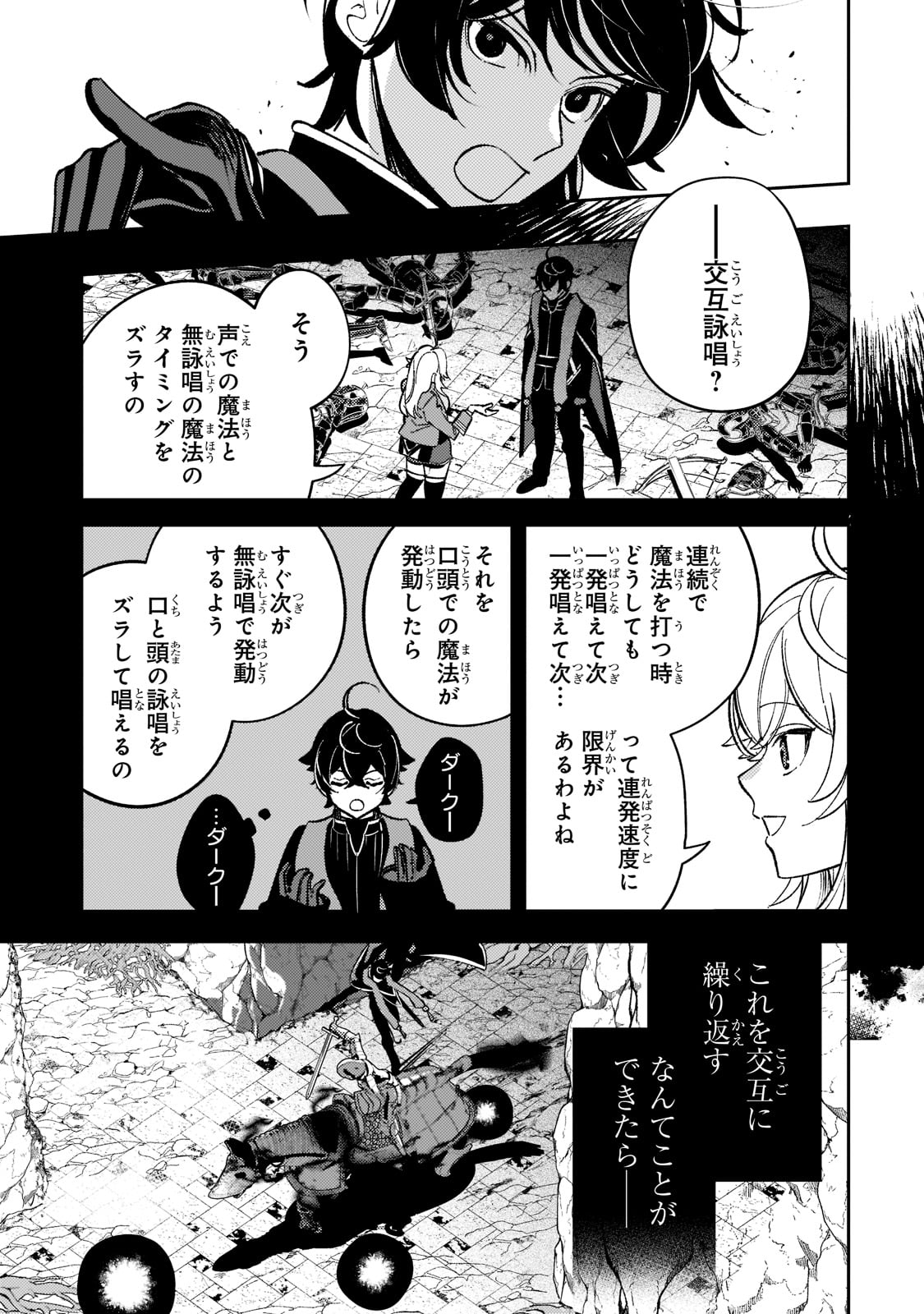 SAINT OF BLACK KITE~ THE BANISHED HEALER MASTERS DARK MAGIC WITH ABUNDANT MAGICAL POWER - raw - Chapter 9 - https://jpdd.ccdd.to/JPDD/saintofblackkitethebanishedhealermastersdarkmagicwithabundantmagicalpower/201918/gbsm2ru1ez1.jpg