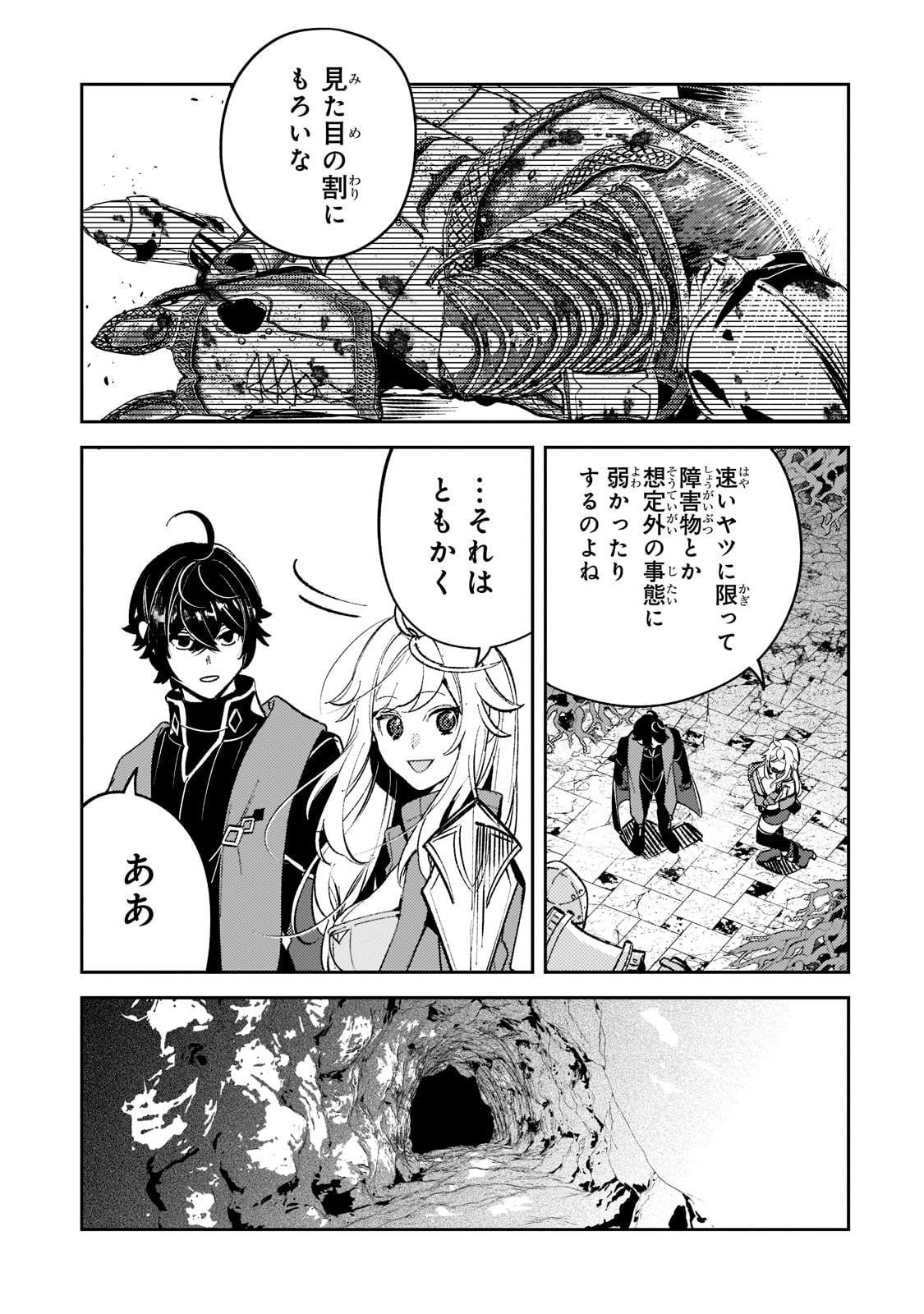 SAINT OF BLACK KITE~ THE BANISHED HEALER MASTERS DARK MAGIC WITH ABUNDANT MAGICAL POWER - raw - Chapter 9 - https://jpdd.ccdd.to/JPDD/saintofblackkitethebanishedhealermastersdarkmagicwithabundantmagicalpower/201918/u5tusx4vspl.jpg