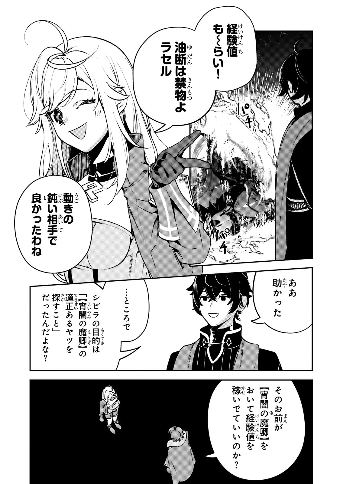 SAINT OF BLACK KITE~ THE BANISHED HEALER MASTERS DARK MAGIC WITH ABUNDANT MAGICAL POWER - raw - Chapter 9 - https://jpdd.ccdd.to/JPDD/saintofblackkitethebanishedhealermastersdarkmagicwithabundantmagicalpower/201918/uhweqer153o.jpg