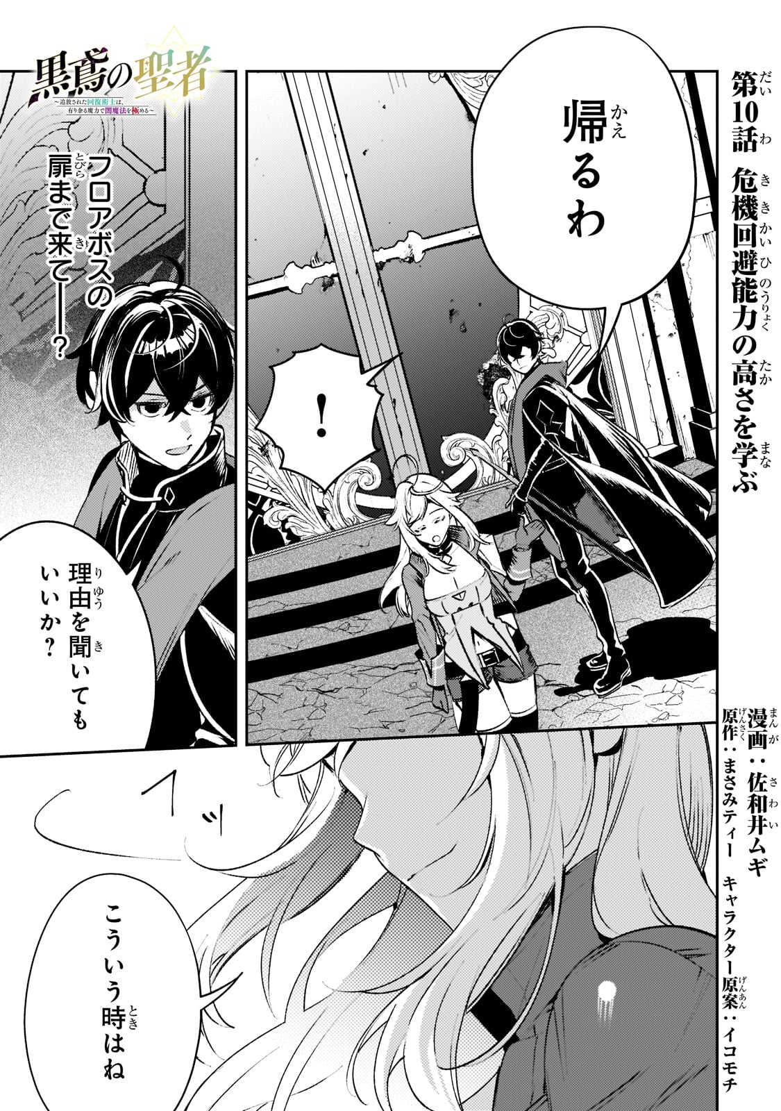 SAINT OF BLACK KITE~ THE BANISHED HEALER MASTERS DARK MAGIC WITH ABUNDANT MAGICAL POWER - raw - Chapter 10 - https://jpdd.ccdd.to/JPDD/saintofblackkitethebanishedhealermastersdarkmagicwithabundantmagicalpower/204846/0uyf0ezawkv.jpg