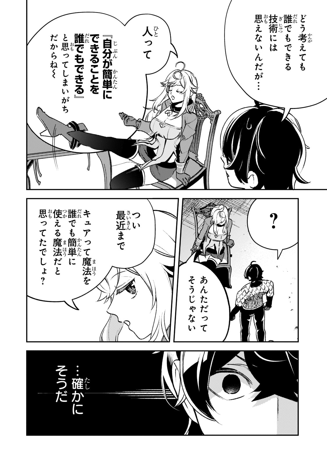 SAINT OF BLACK KITE~ THE BANISHED HEALER MASTERS DARK MAGIC WITH ABUNDANT MAGICAL POWER - raw - Chapter 10 - https://jpdd.ccdd.to/JPDD/saintofblackkitethebanishedhealermastersdarkmagicwithabundantmagicalpower/204846/inna0fv22rh.jpg