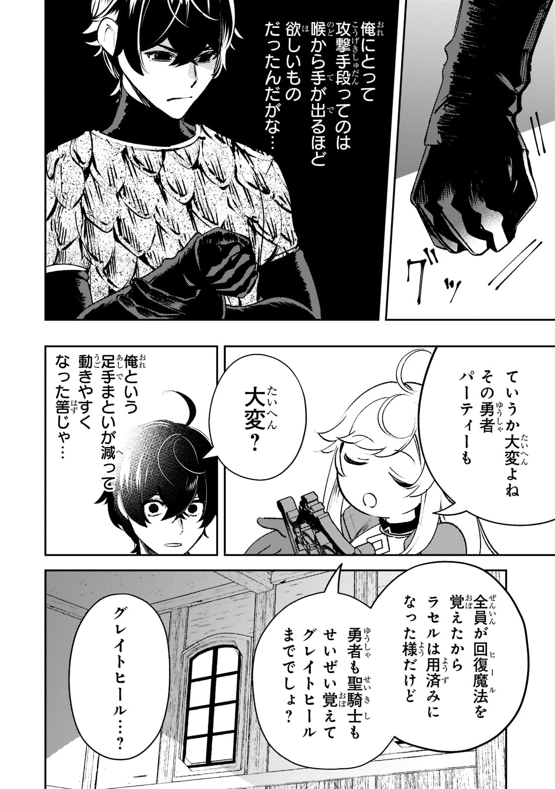 SAINT OF BLACK KITE~ THE BANISHED HEALER MASTERS DARK MAGIC WITH ABUNDANT MAGICAL POWER - raw - Chapter 10 - https://jpdd.ccdd.to/JPDD/saintofblackkitethebanishedhealermastersdarkmagicwithabundantmagicalpower/204846/of5iggxyhr3.jpg