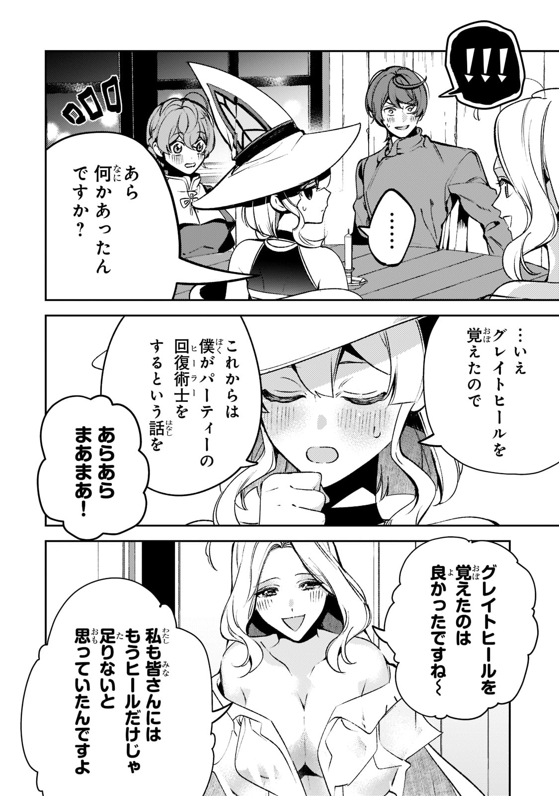 SAINT OF BLACK KITE~ THE BANISHED HEALER MASTERS DARK MAGIC WITH ABUNDANT MAGICAL POWER - raw - Chapter 11 - https://jpdd.ccdd.to/JPDD/saintofblackkitethebanishedhealermastersdarkmagicwithabundantmagicalpower/208442/fclwgxzmeom.jpg