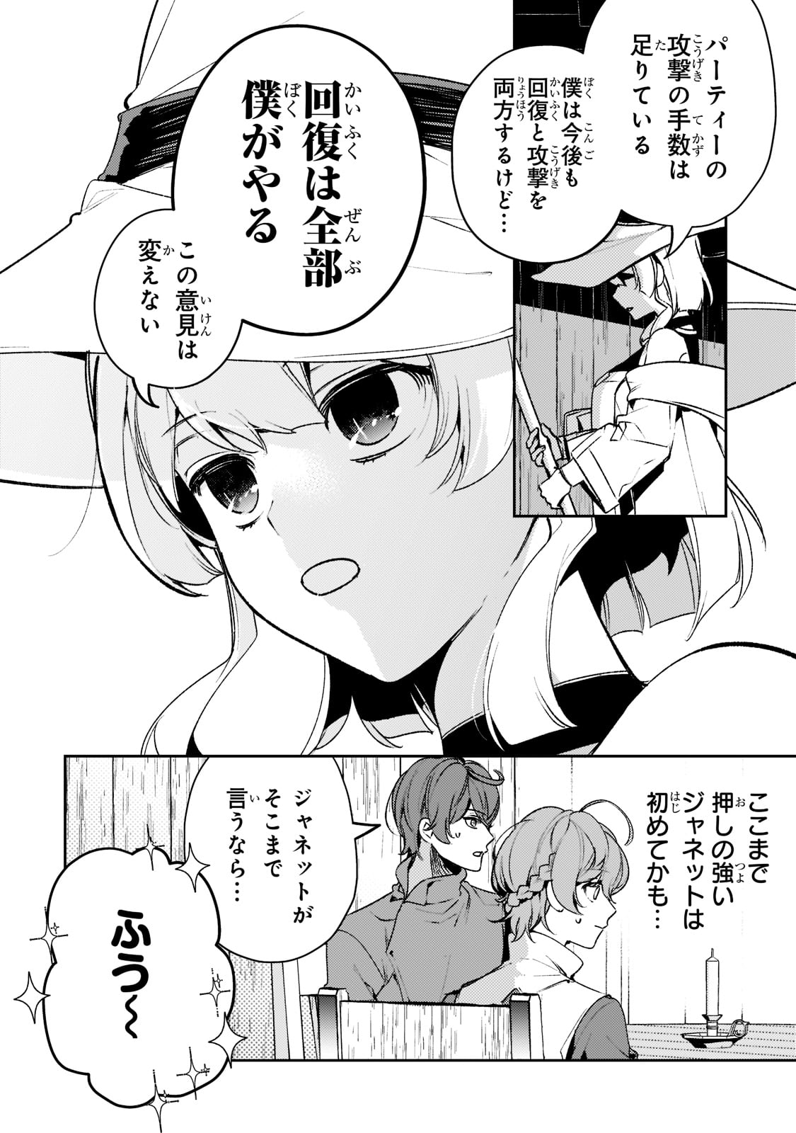 SAINT OF BLACK KITE~ THE BANISHED HEALER MASTERS DARK MAGIC WITH ABUNDANT MAGICAL POWER - raw - Chapter 11 - https://jpdd.ccdd.to/JPDD/saintofblackkitethebanishedhealermastersdarkmagicwithabundantmagicalpower/208442/kb3gfrjh4tm.jpg
