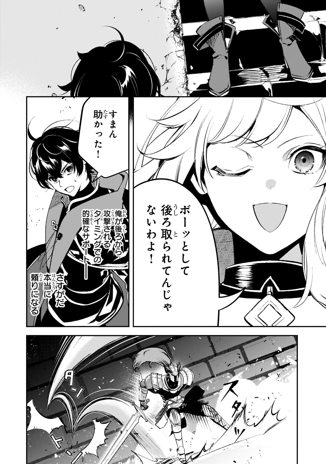 SAINT OF BLACK KITE~ THE BANISHED HEALER MASTERS DARK MAGIC WITH ABUNDANT MAGICAL POWER - raw - Chapter 12 - https://jpdd.ccdd.to/JPDD/saintofblackkitethebanishedhealermastersdarkmagicwithabundantmagicalpower/212076/ghx2yo5sxig.jpg