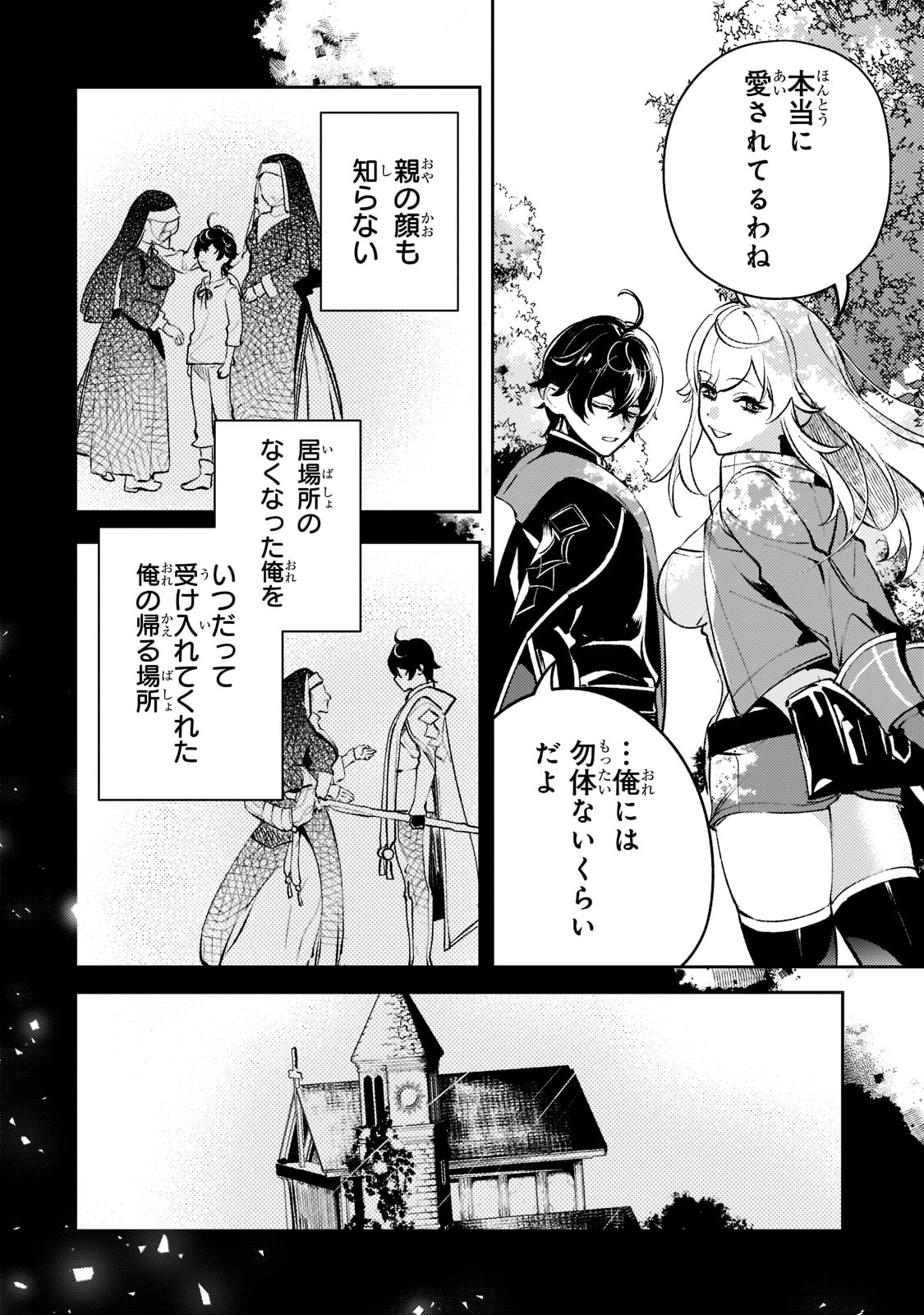 SAINT OF BLACK KITE~ THE BANISHED HEALER MASTERS DARK MAGIC WITH ABUNDANT MAGICAL POWER - raw - Chapter 12 - https://jpdd.ccdd.to/JPDD/saintofblackkitethebanishedhealermastersdarkmagicwithabundantmagicalpower/212076/rtriksd4s3k.jpg