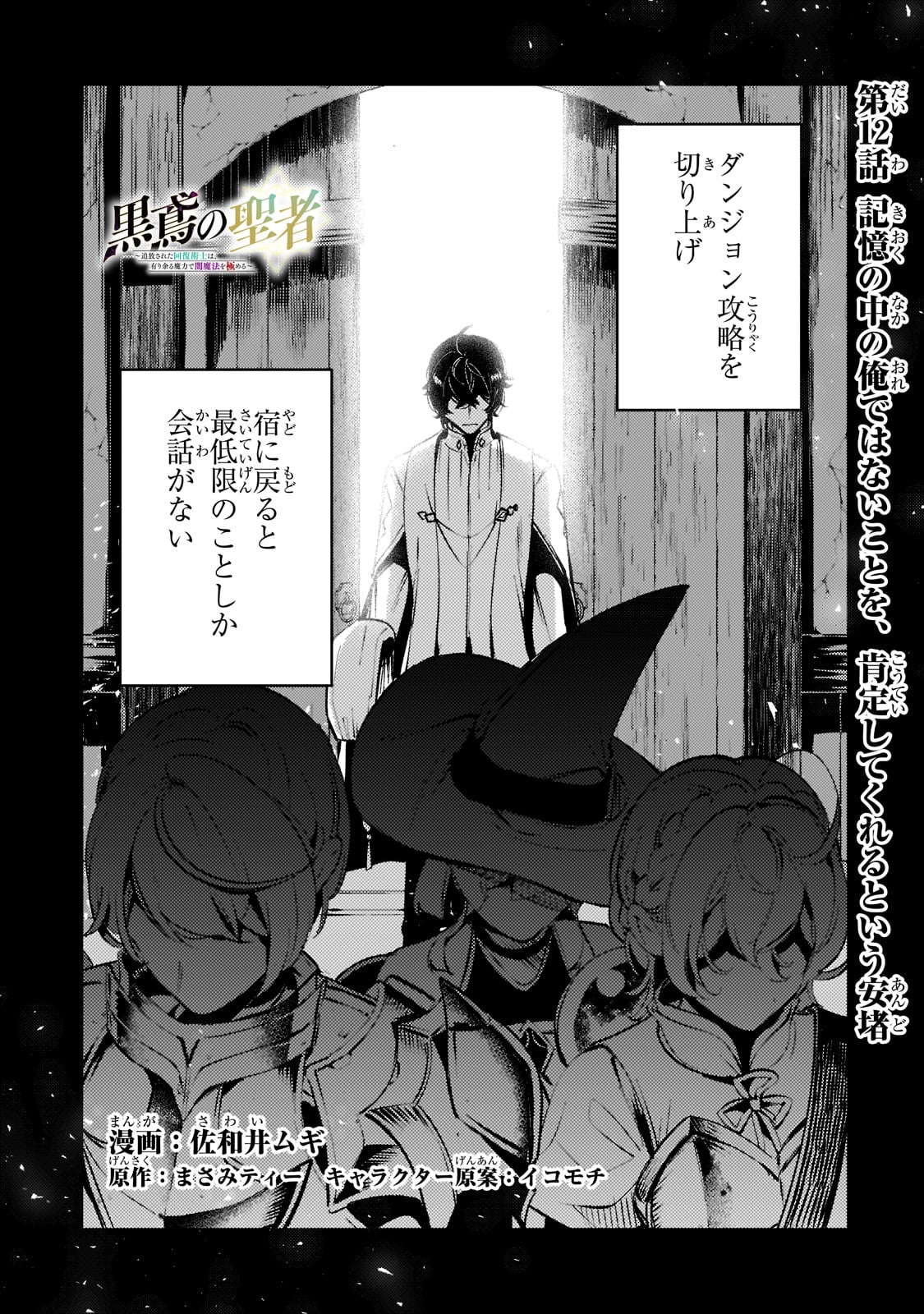 SAINT OF BLACK KITE~ THE BANISHED HEALER MASTERS DARK MAGIC WITH ABUNDANT MAGICAL POWER - raw - Chapter 12 - https://jpdd.ccdd.to/JPDD/saintofblackkitethebanishedhealermastersdarkmagicwithabundantmagicalpower/212076/uqhafbqomph.jpg