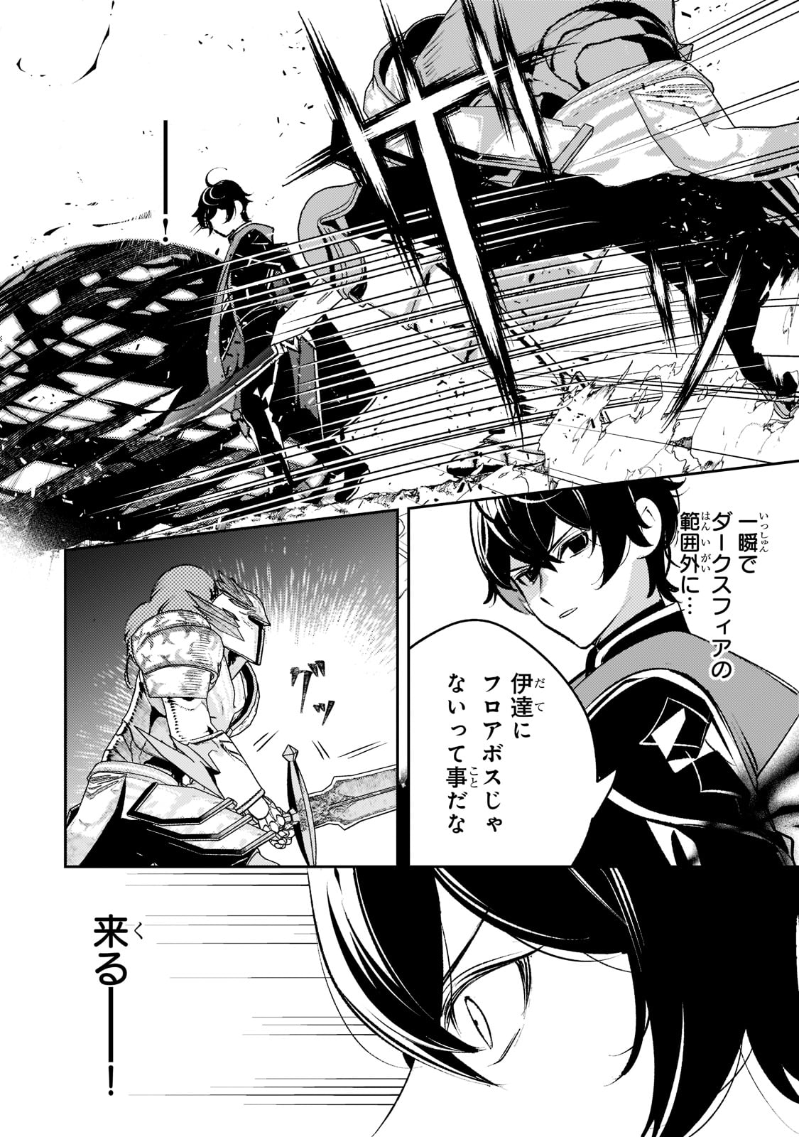 SAINT OF BLACK KITE~ THE BANISHED HEALER MASTERS DARK MAGIC WITH ABUNDANT MAGICAL POWER - raw - Chapter 12 - https://jpdd.ccdd.to/JPDD/saintofblackkitethebanishedhealermastersdarkmagicwithabundantmagicalpower/212076/xtozbkoxnjt.jpg