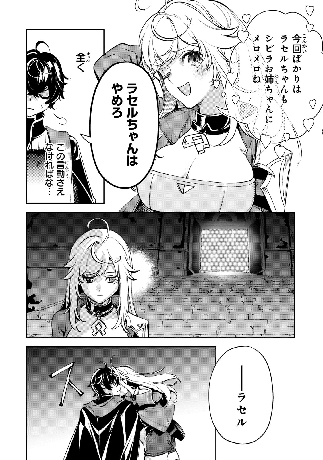 SAINT OF BLACK KITE~ THE BANISHED HEALER MASTERS DARK MAGIC WITH ABUNDANT MAGICAL POWER - raw - Chapter 13 - https://jpdd.ccdd.to/JPDD/saintofblackkitethebanishedhealermastersdarkmagicwithabundantmagicalpower/214589/a4di1x2020r.jpg