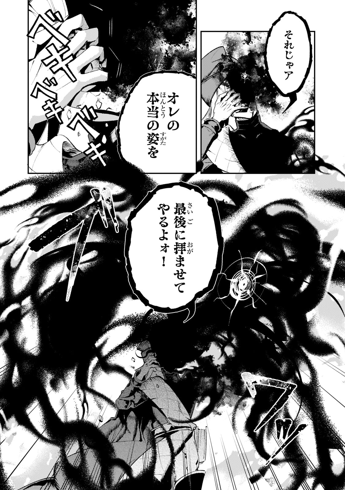 SAINT OF BLACK KITE~ THE BANISHED HEALER MASTERS DARK MAGIC WITH ABUNDANT MAGICAL POWER - raw - Chapter 13 - https://jpdd.ccdd.to/JPDD/saintofblackkitethebanishedhealermastersdarkmagicwithabundantmagicalpower/214589/acniycq1ahg.jpg